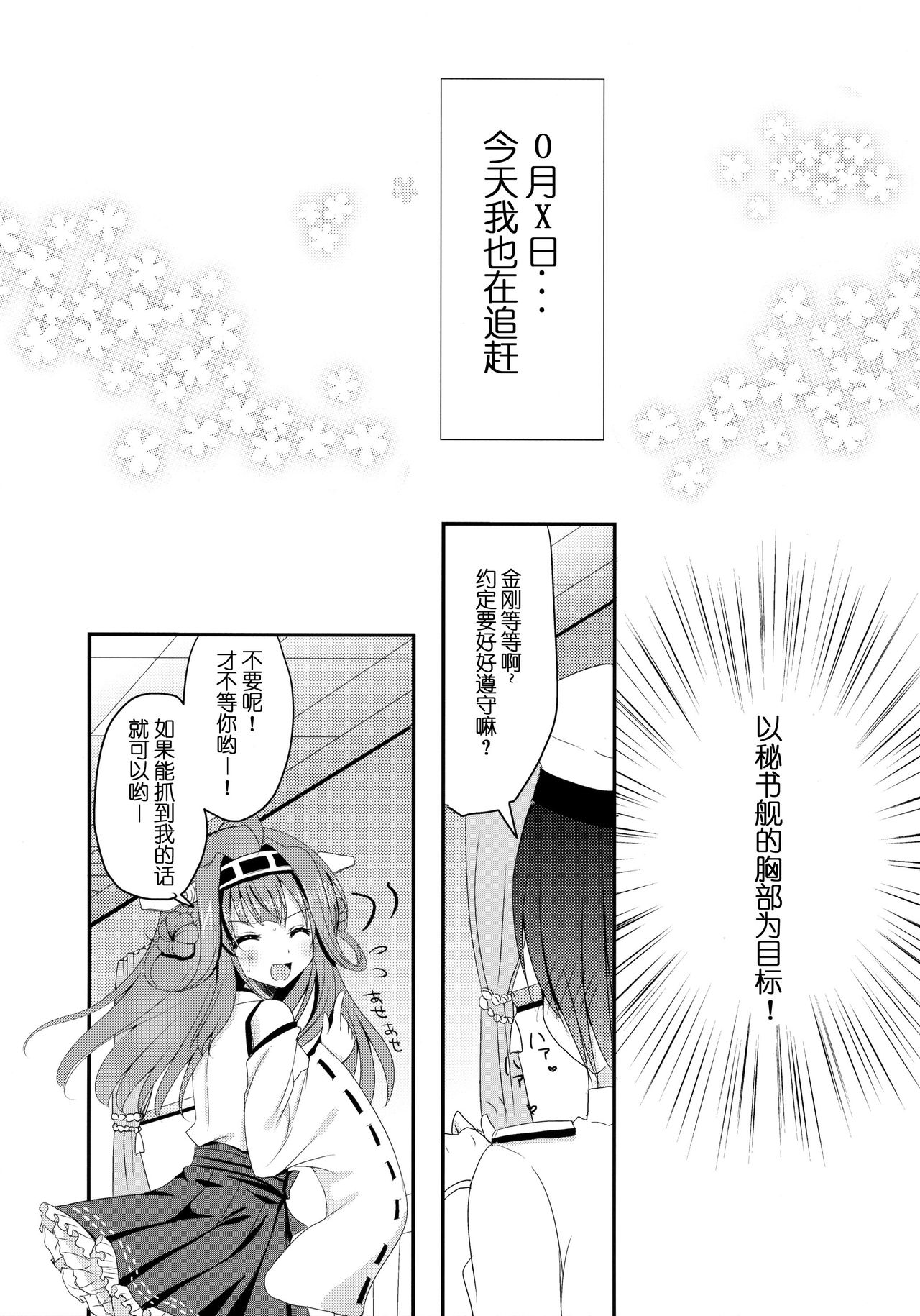 Uchi no Shimakaze-san page 7 full