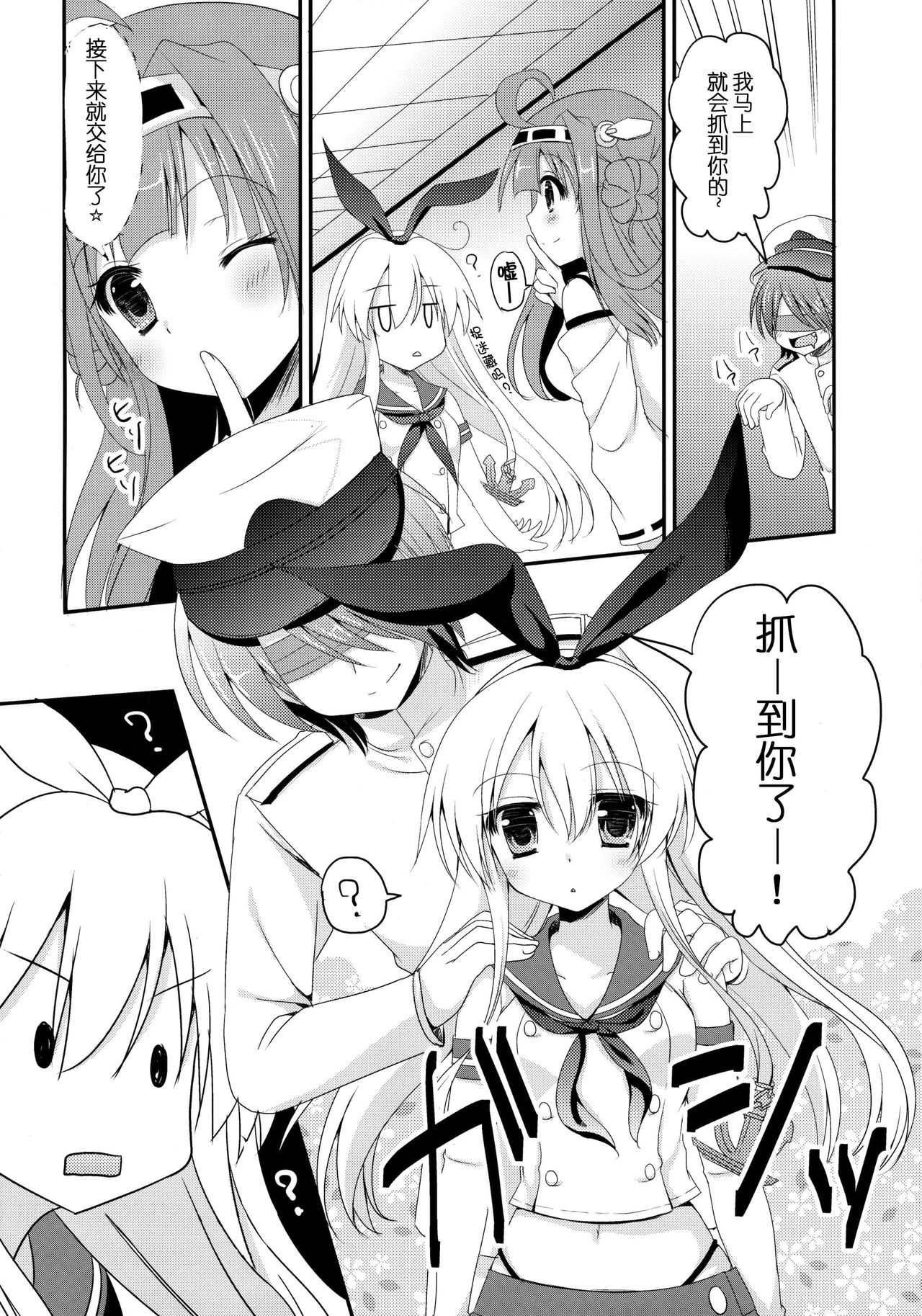 Uchi no Shimakaze-san page 8 full