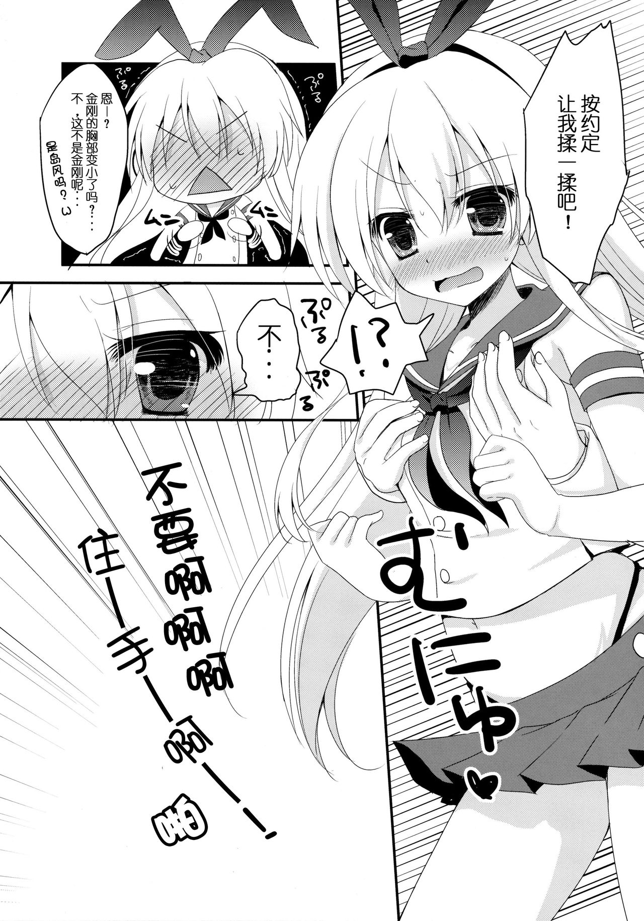 Uchi no Shimakaze-san page 9 full