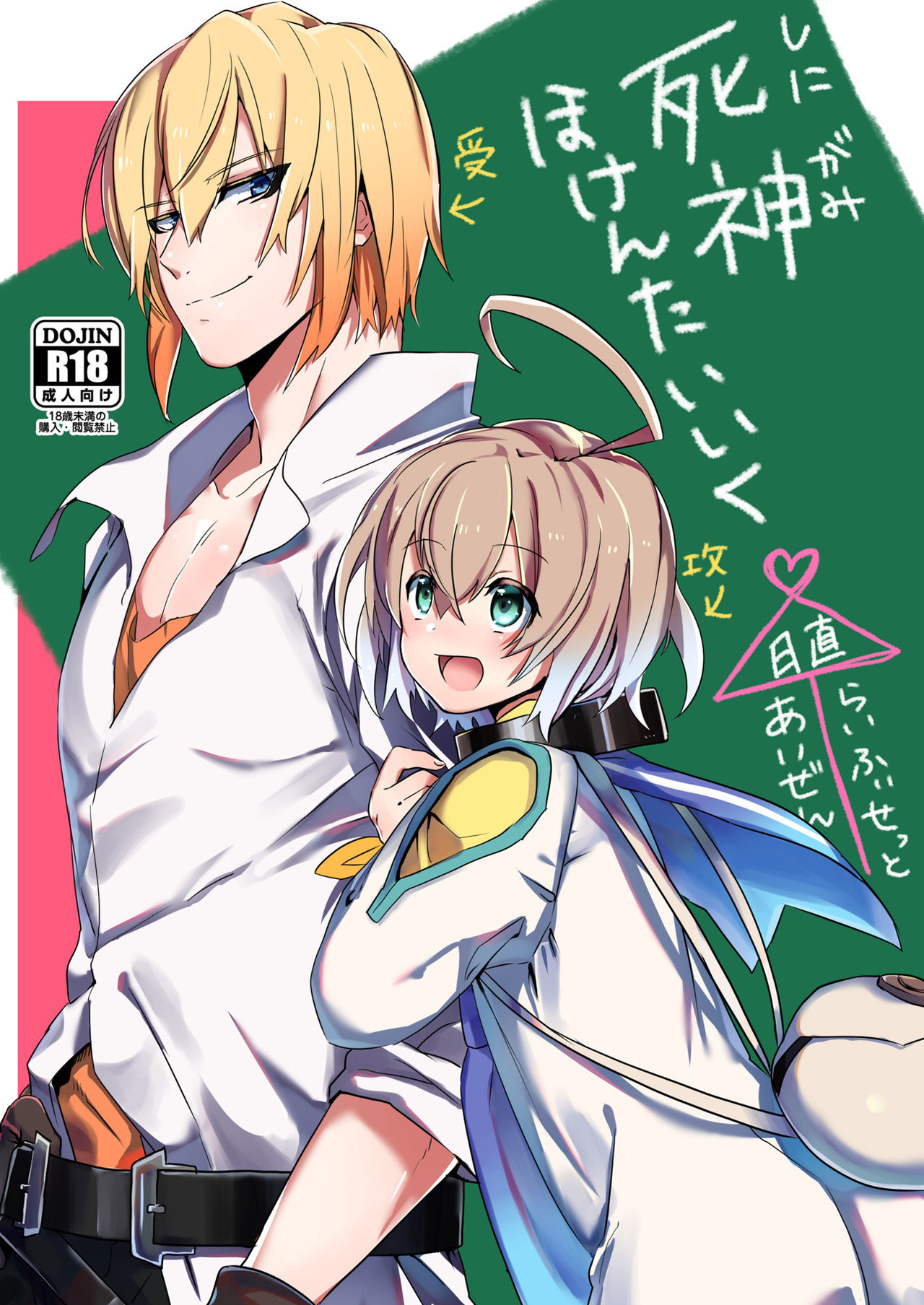 Shinigami Hokentai Iku page 1 full