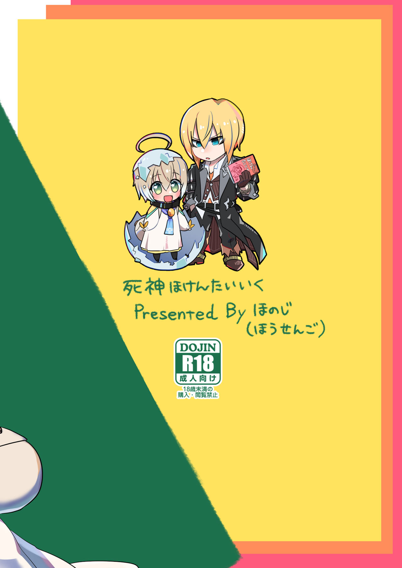 Shinigami Hokentai Iku page 2 full