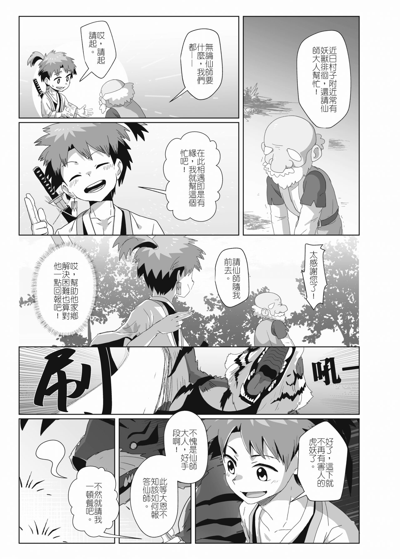 離檻記 page 10 full