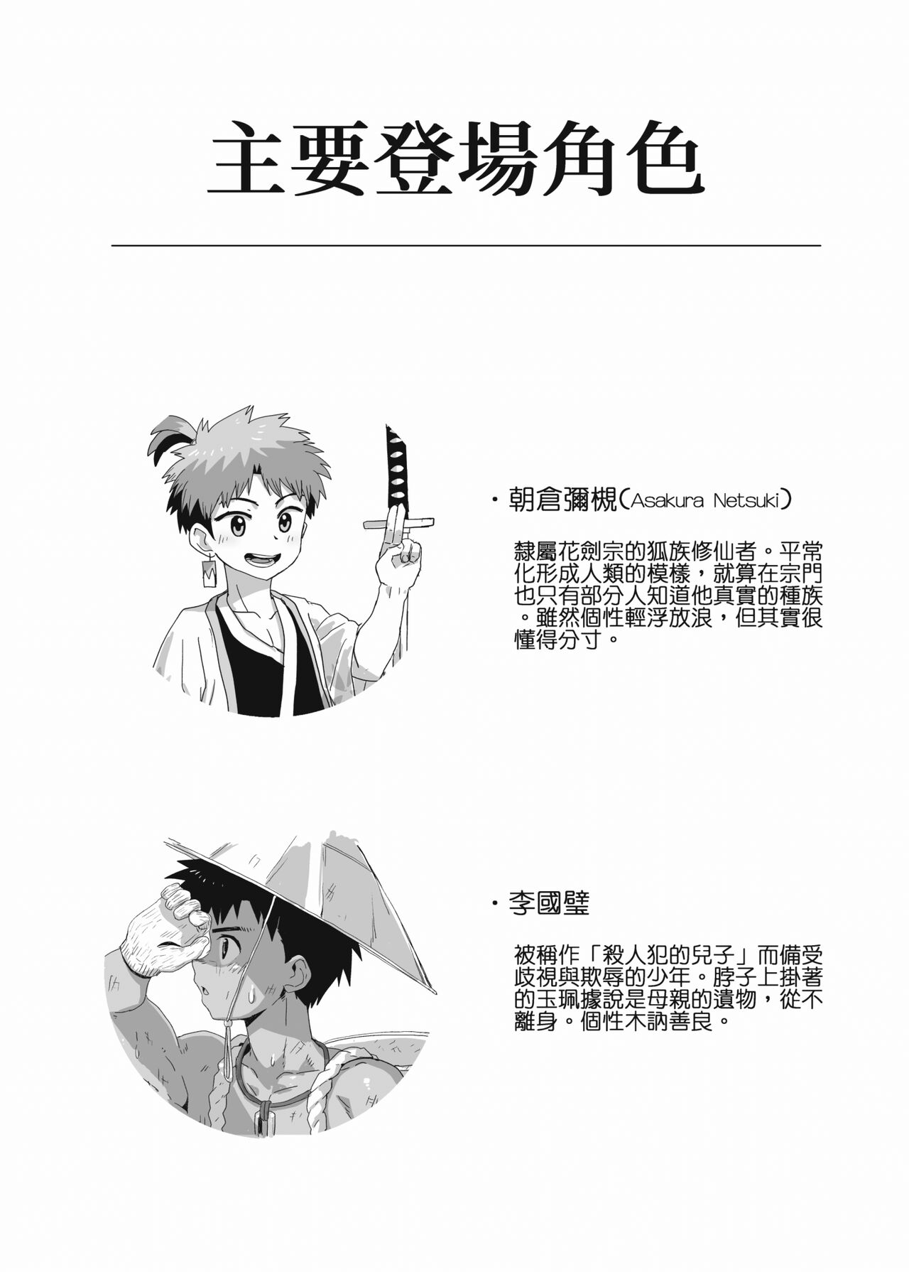 離檻記 page 3 full