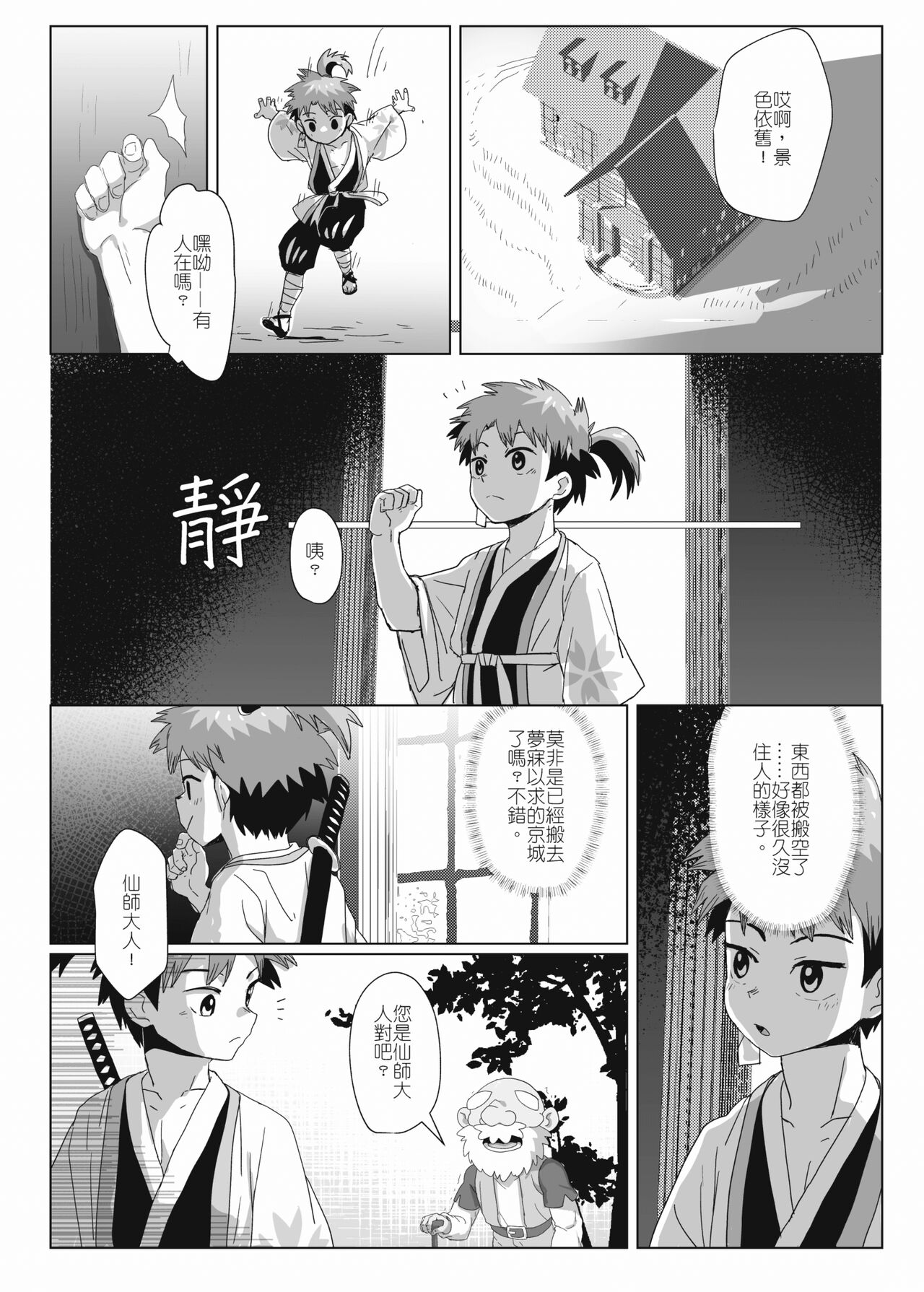 離檻記 page 9 full