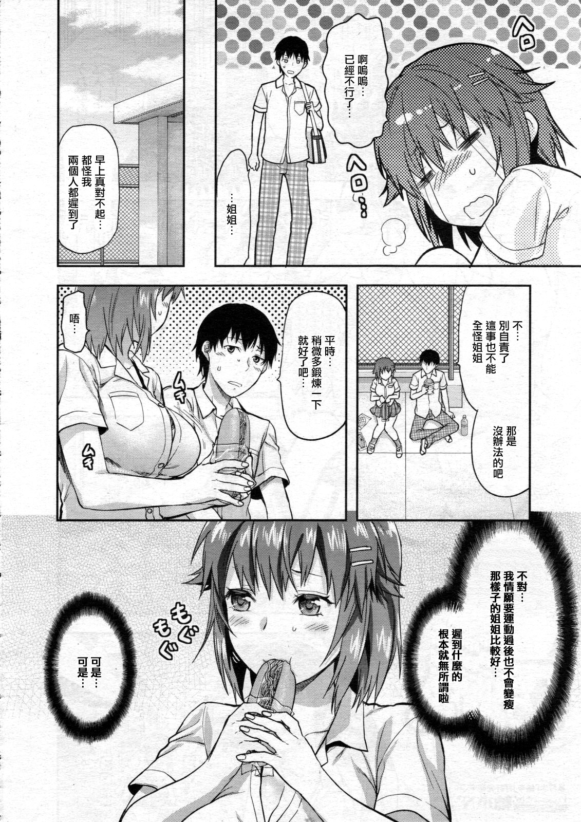 Muchi Ane. page 3 full