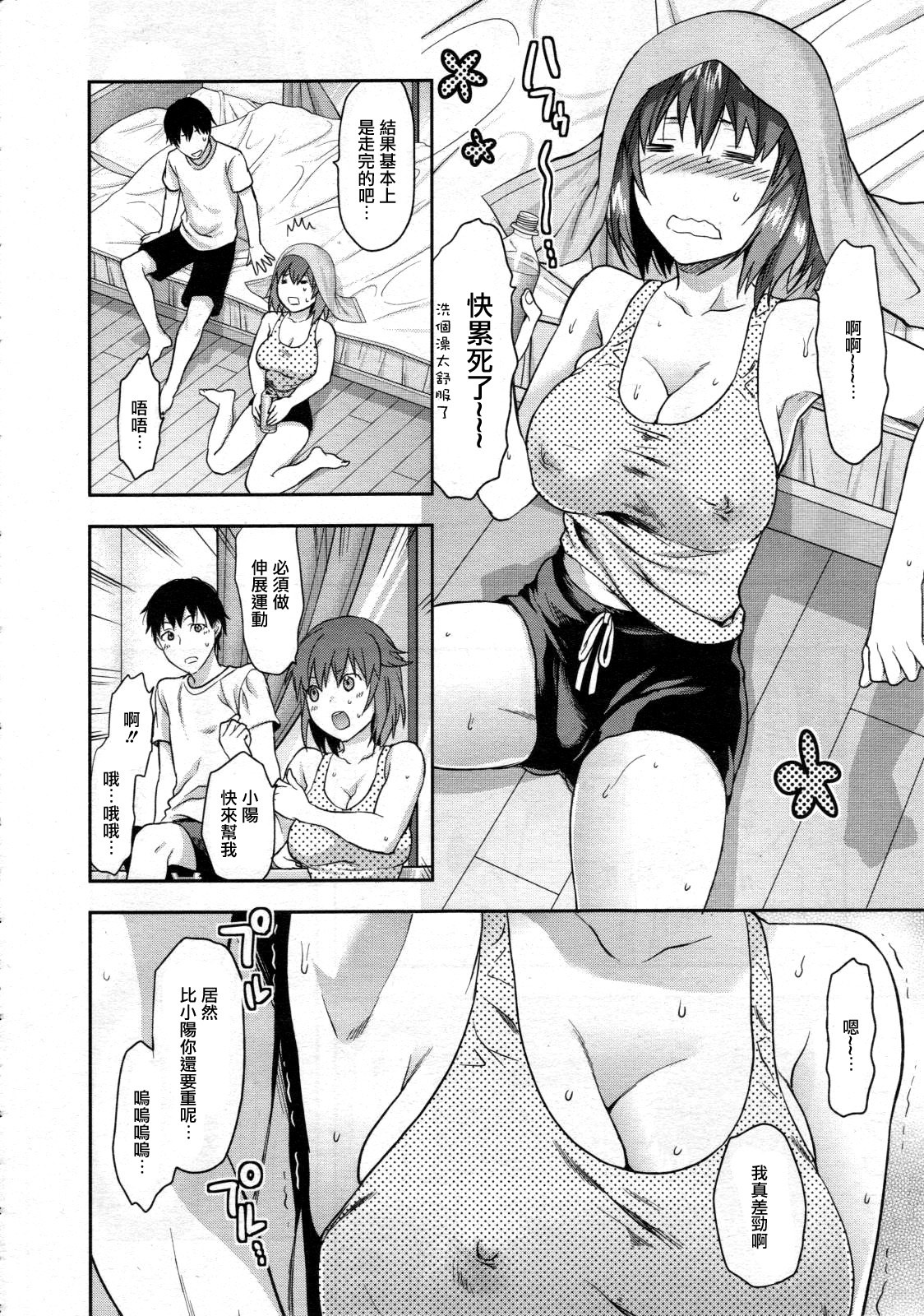 Muchi Ane. page 5 full