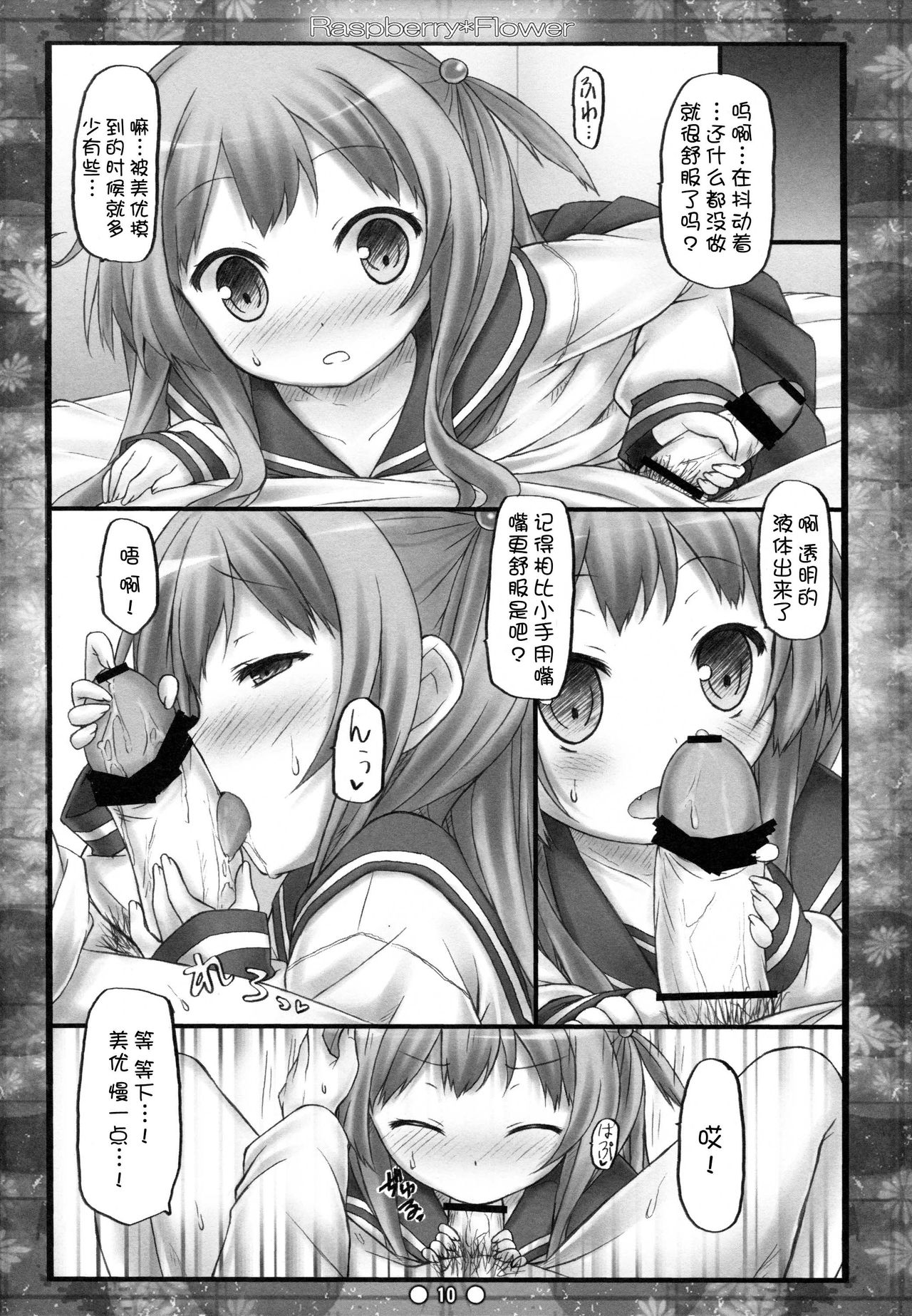Raspberry*Flower page 10 full