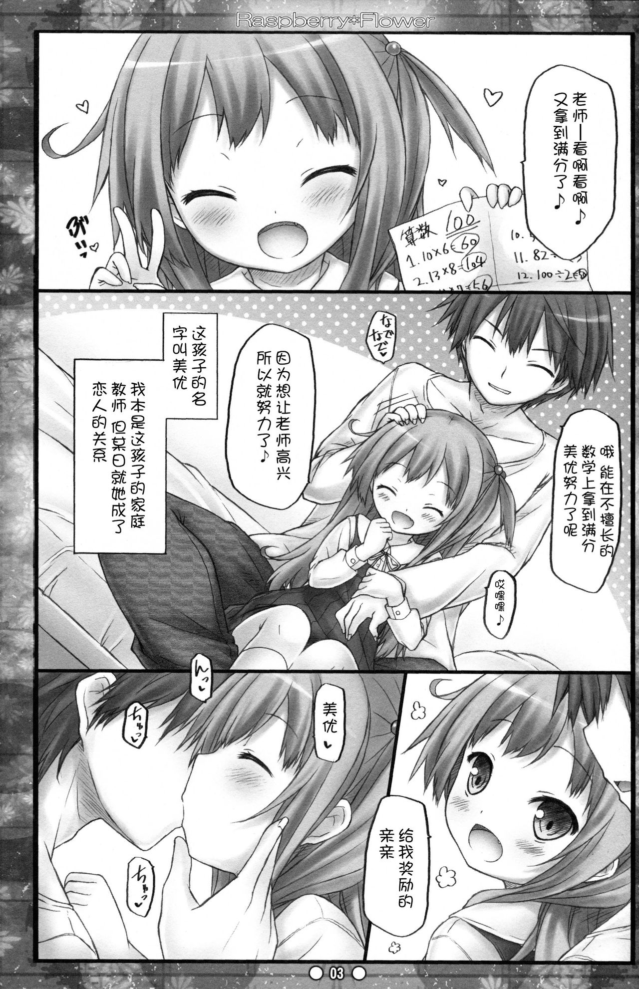 Raspberry*Flower page 3 full