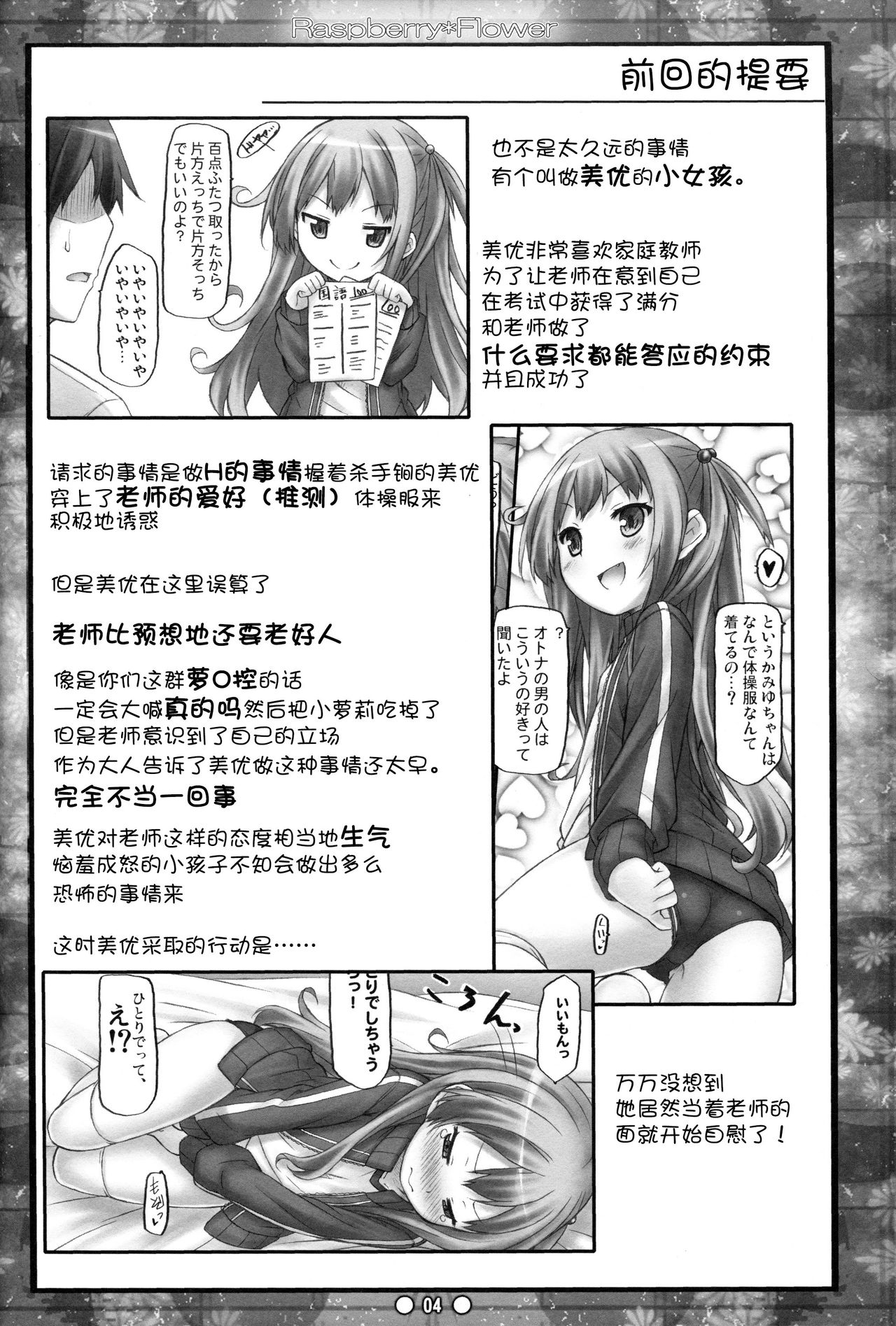 Raspberry*Flower page 4 full