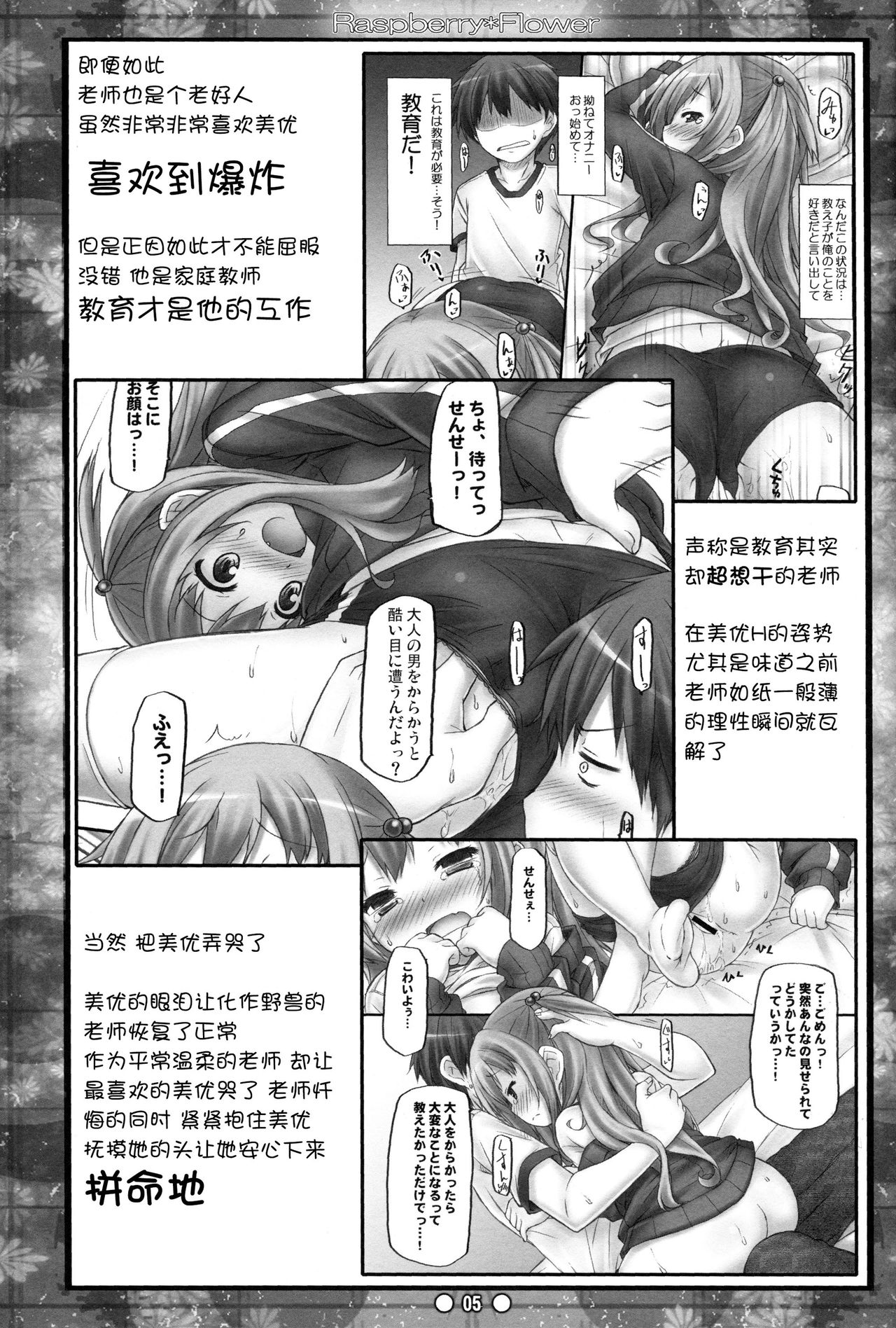 Raspberry*Flower page 5 full