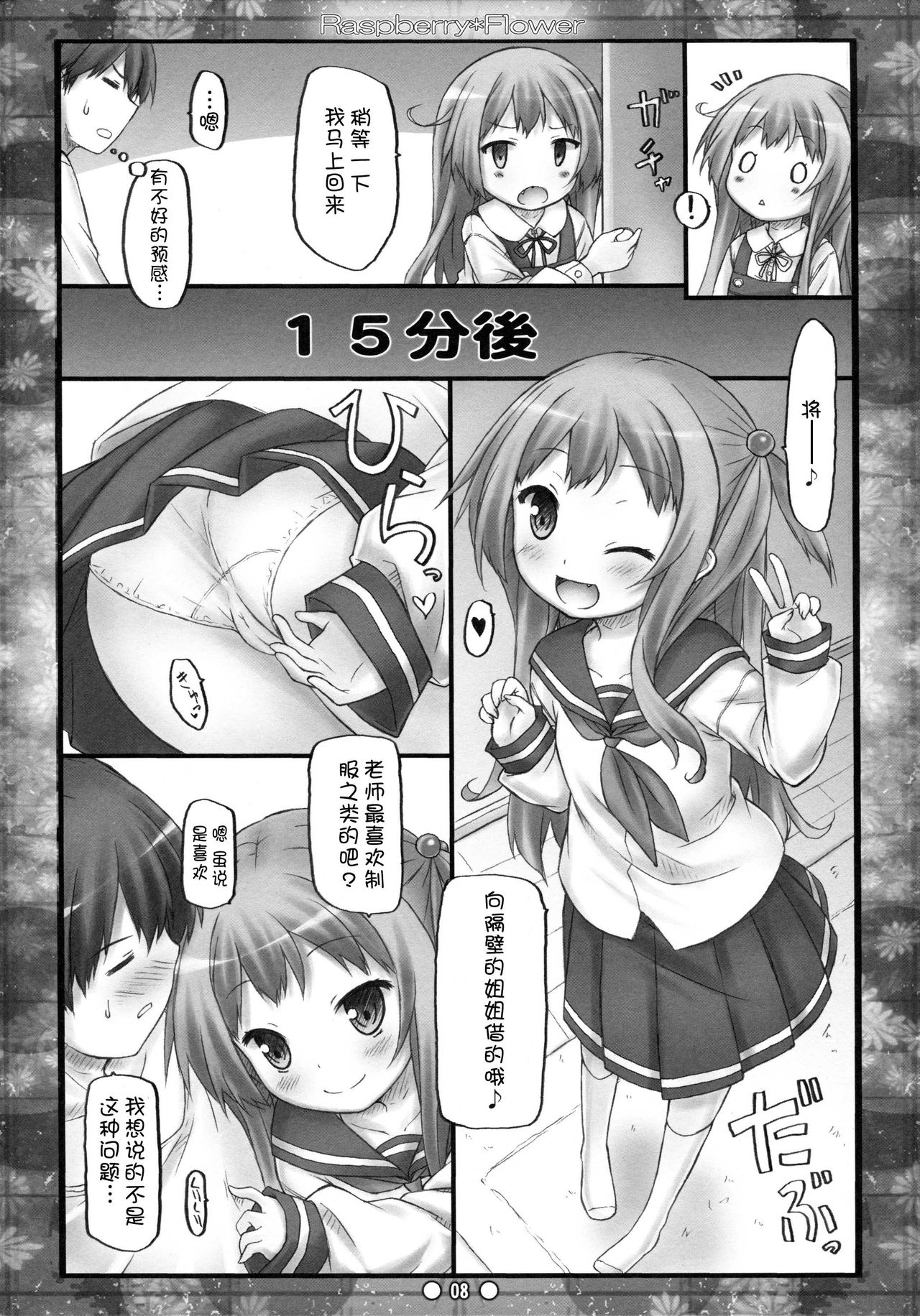 Raspberry*Flower page 8 full