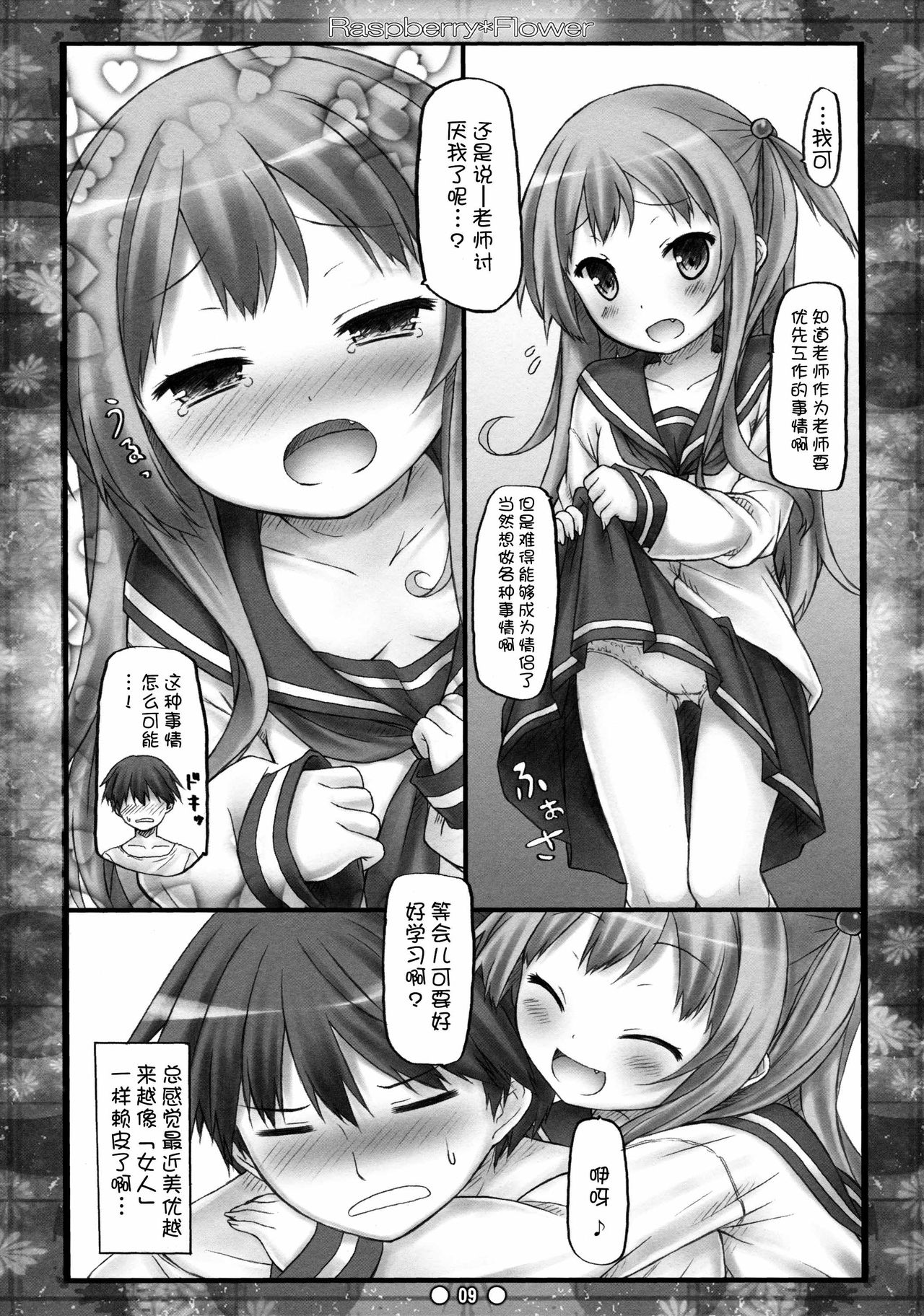 Raspberry*Flower page 9 full