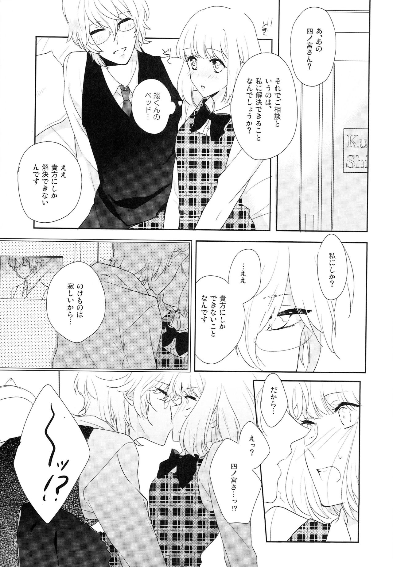 Koi wa Question page 4 full