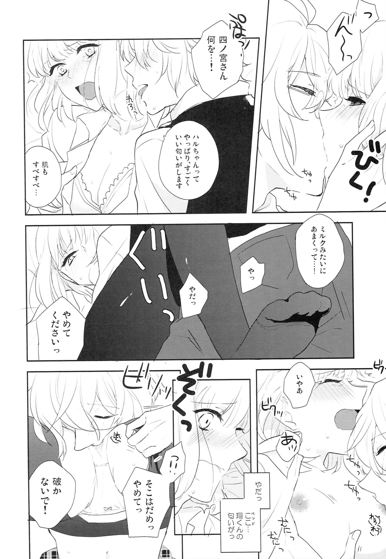 Koi wa Question page 5 full