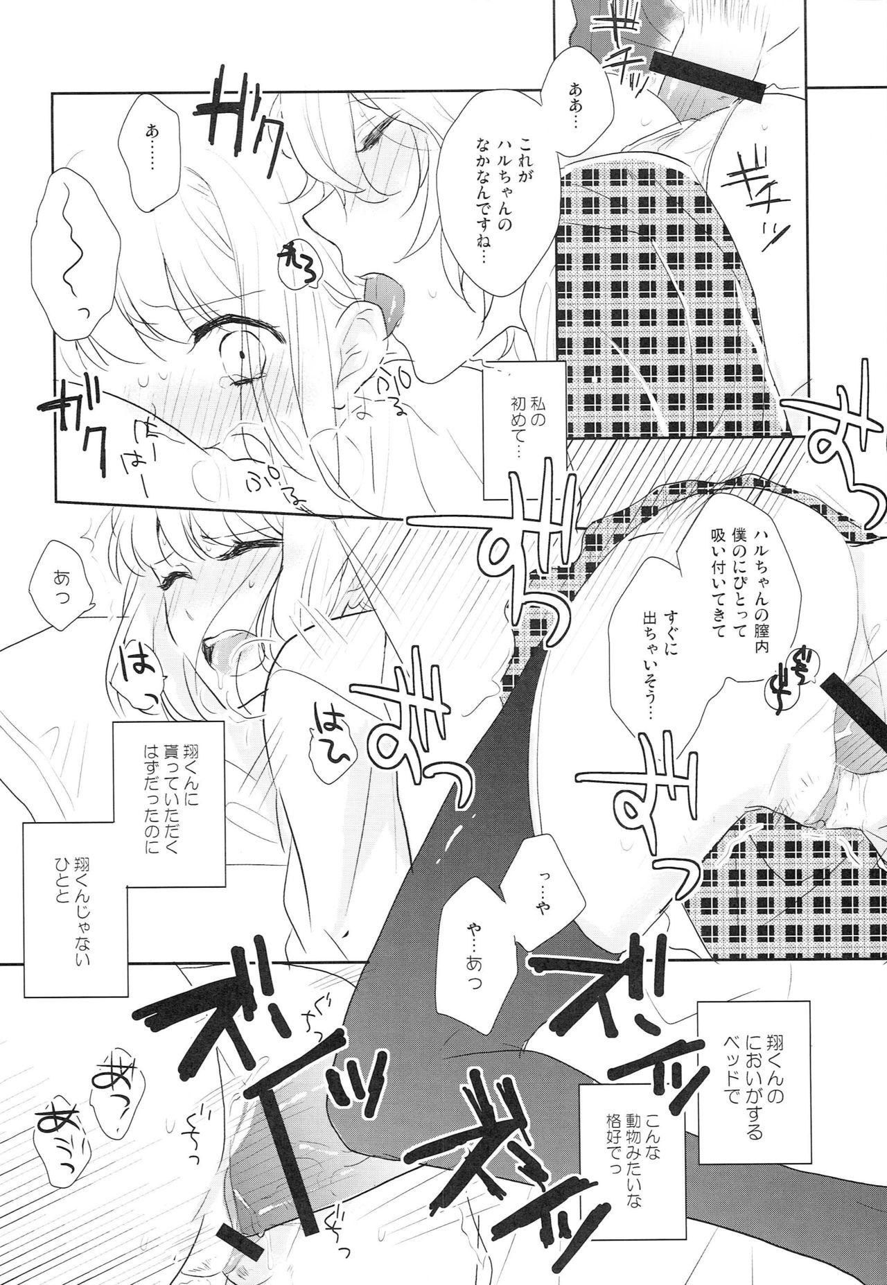Koi wa Question page 9 full