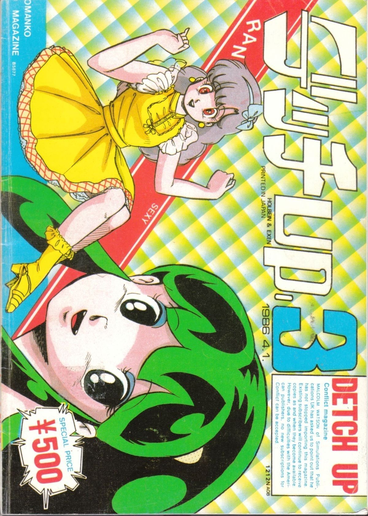 Ganbare!! Bokura no Lum-chan | 加油啊!!我们的拉姆酱 page 1 full