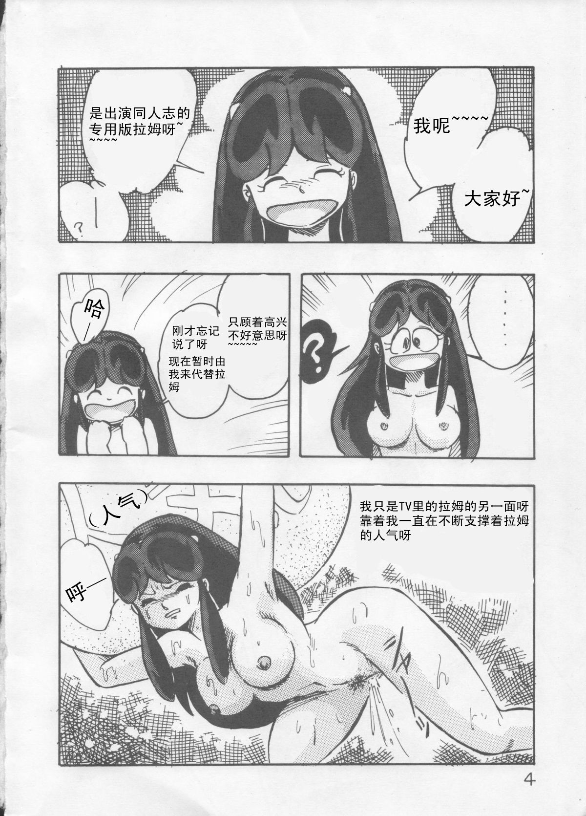 Ganbare!! Bokura no Lum-chan | 加油啊!!我们的拉姆酱 page 5 full