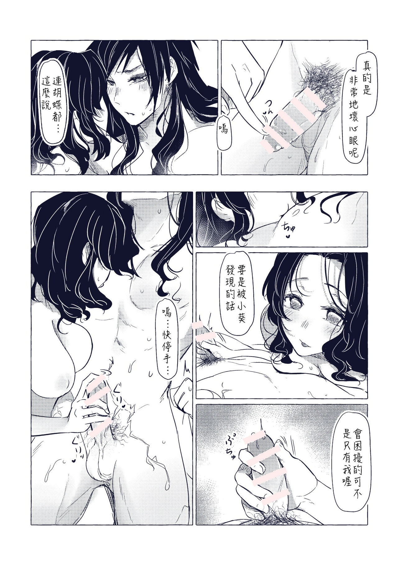 Giyushino Honno Tawamuredesu | Tenmen Jibun page 4 full