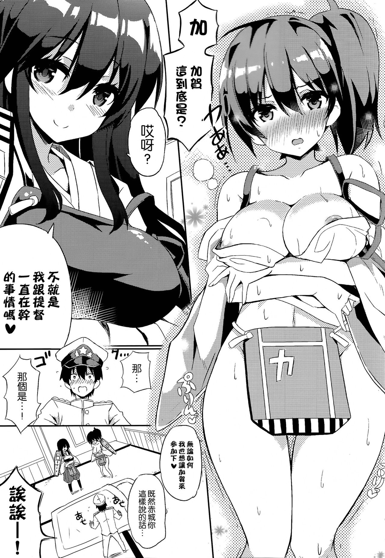 Kaga-san Yasen desu yo. E? page 3 full