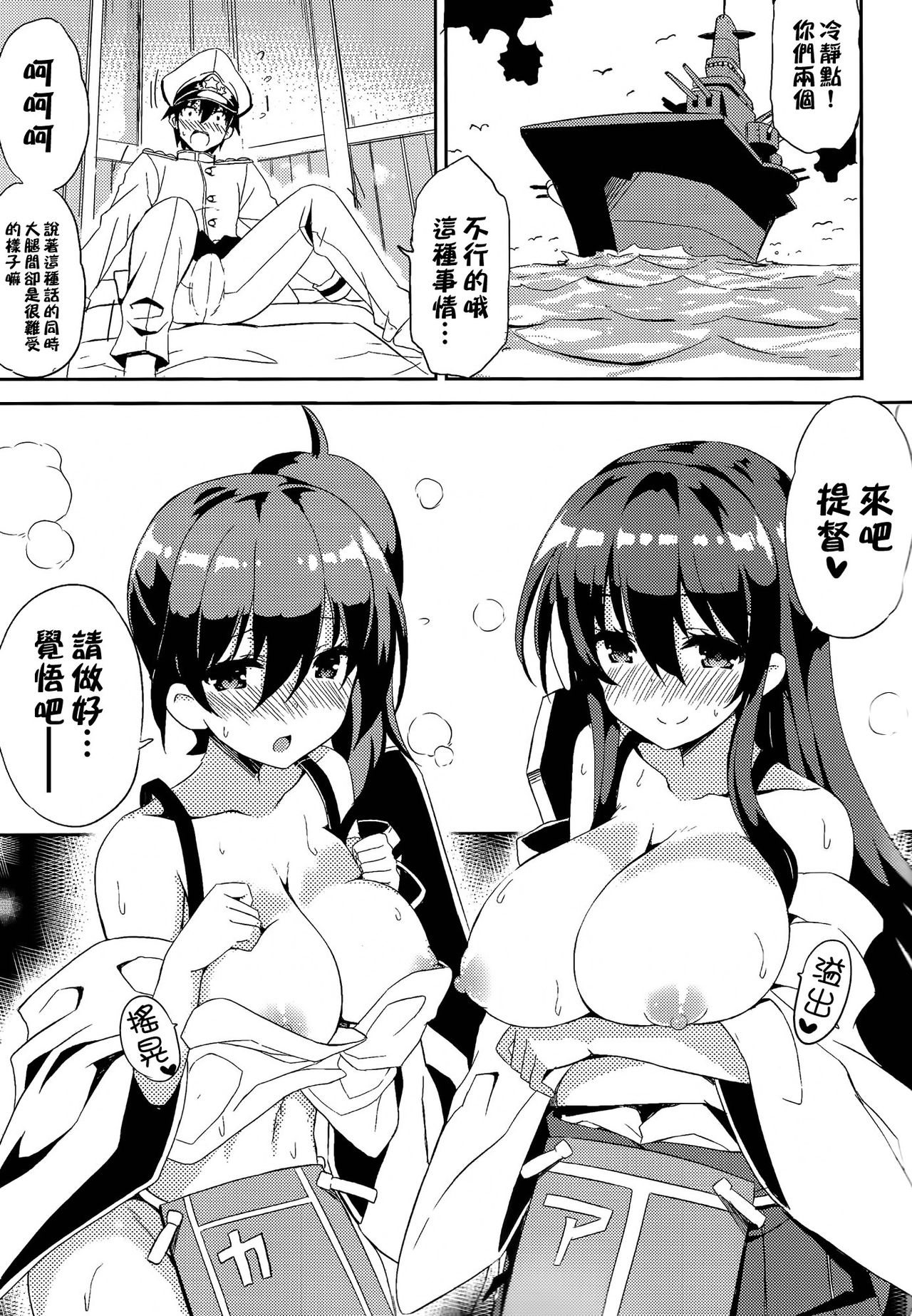 Kaga-san Yasen desu yo. E? page 5 full