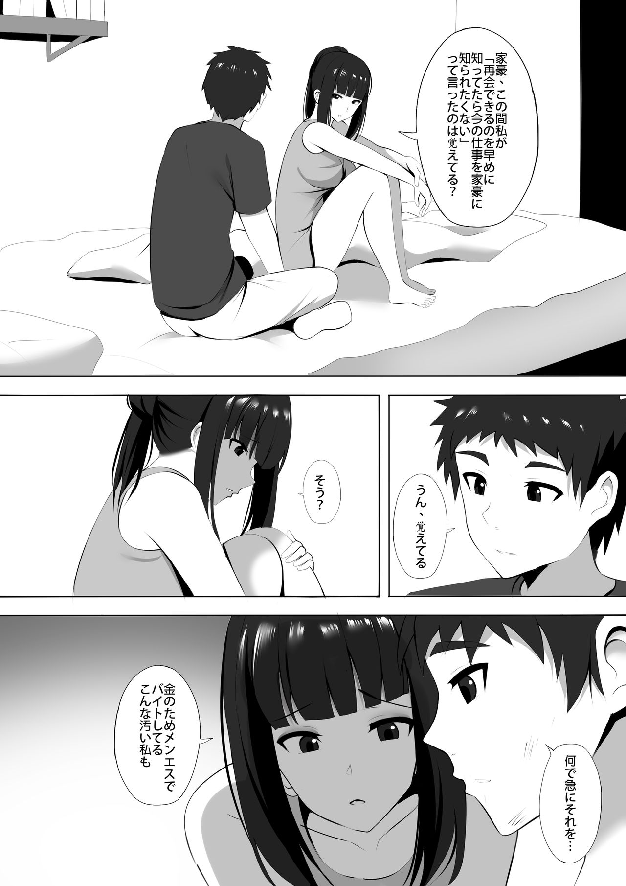 Menesu de Osananajimi to Masaka no Saikai de Daibakusha 9 page 5 full