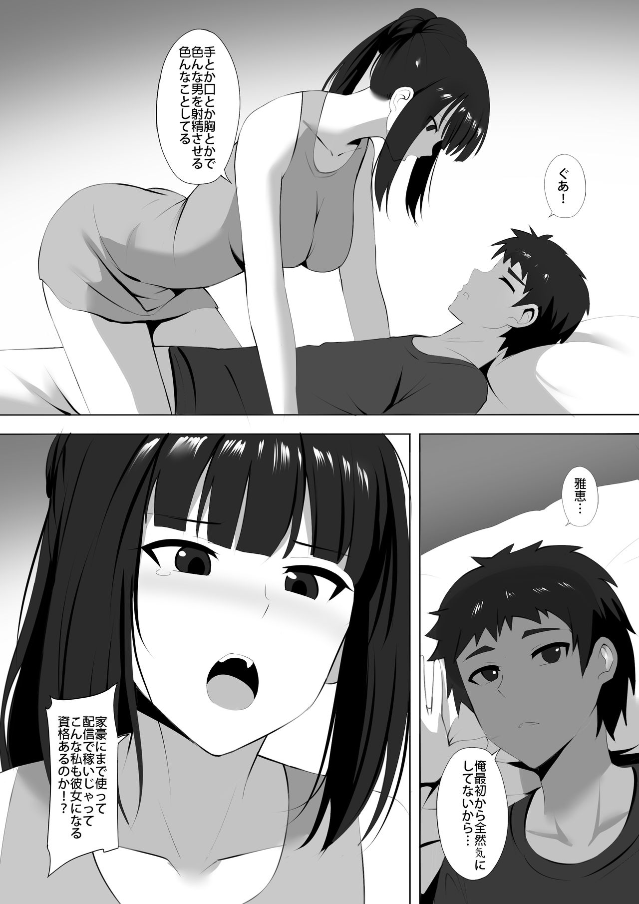 Menesu de Osananajimi to Masaka no Saikai de Daibakusha 9 page 6 full