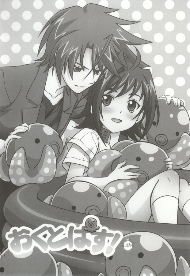 おくとぱす! page 2 full