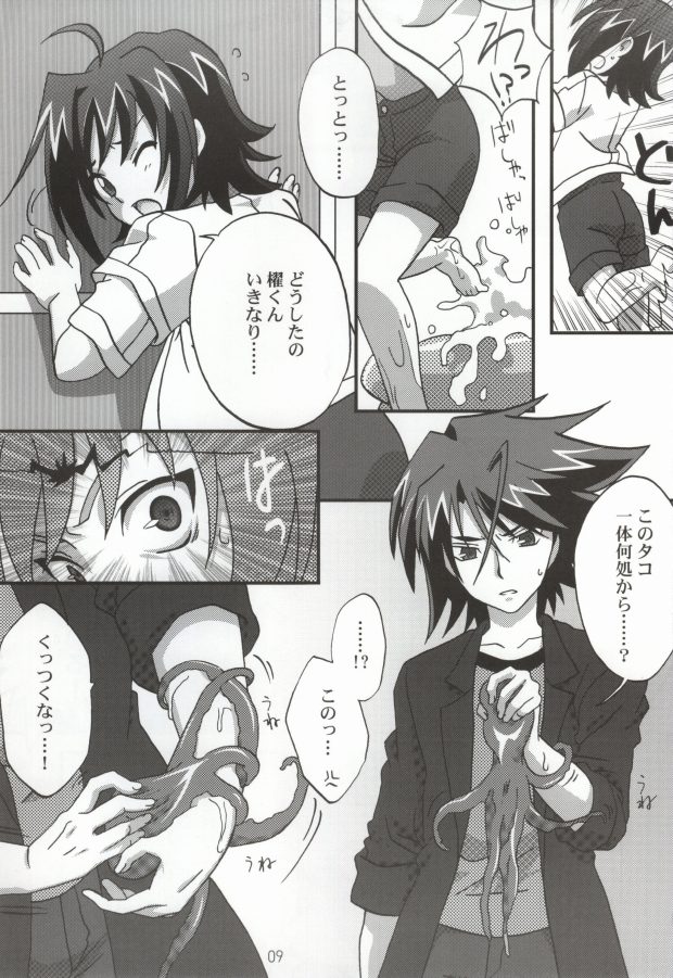 おくとぱす! page 7 full