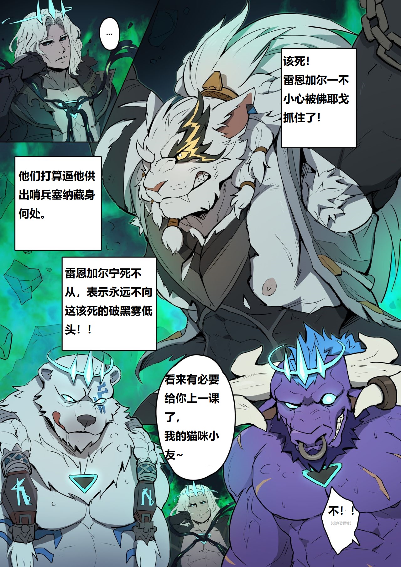 The Swallowed Light – League of Legends dj page 1 full