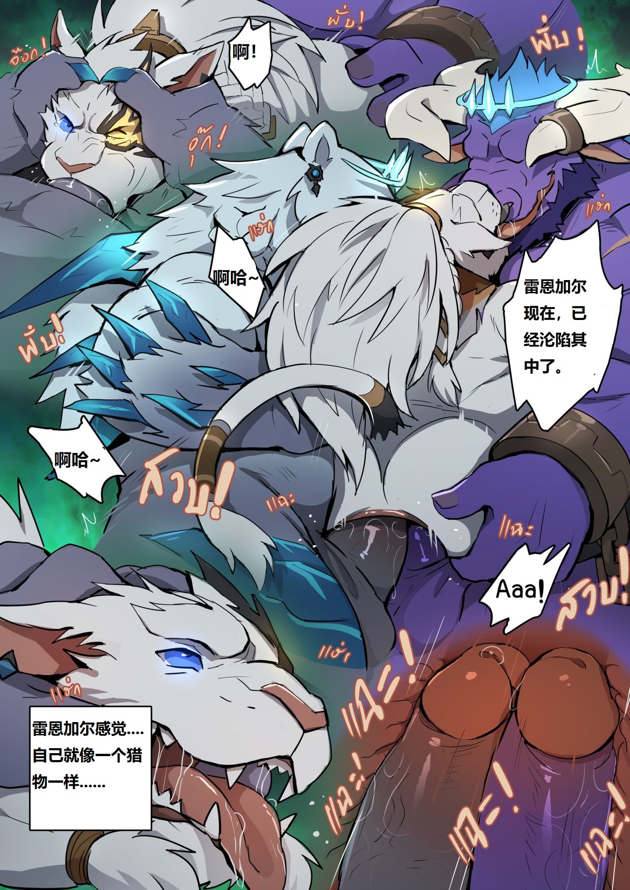 The Swallowed Light – League of Legends dj page 3 full