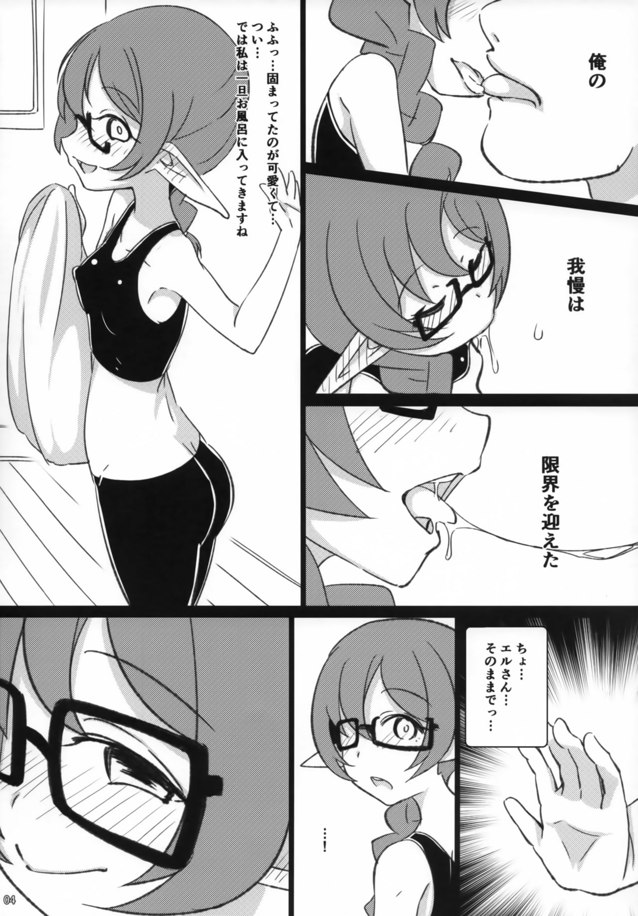 Elfuuzoku Taikenki page 5 full