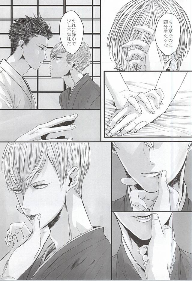 静寂の病 page 6 full