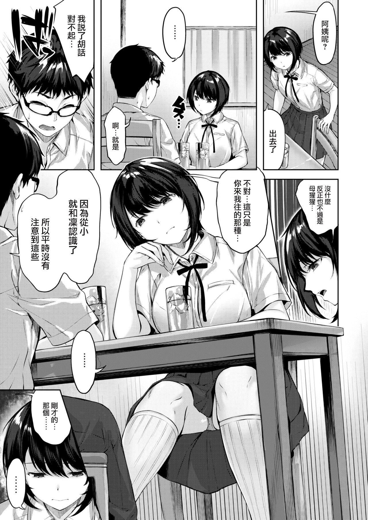 Otome no Kokoroiki page 10 full