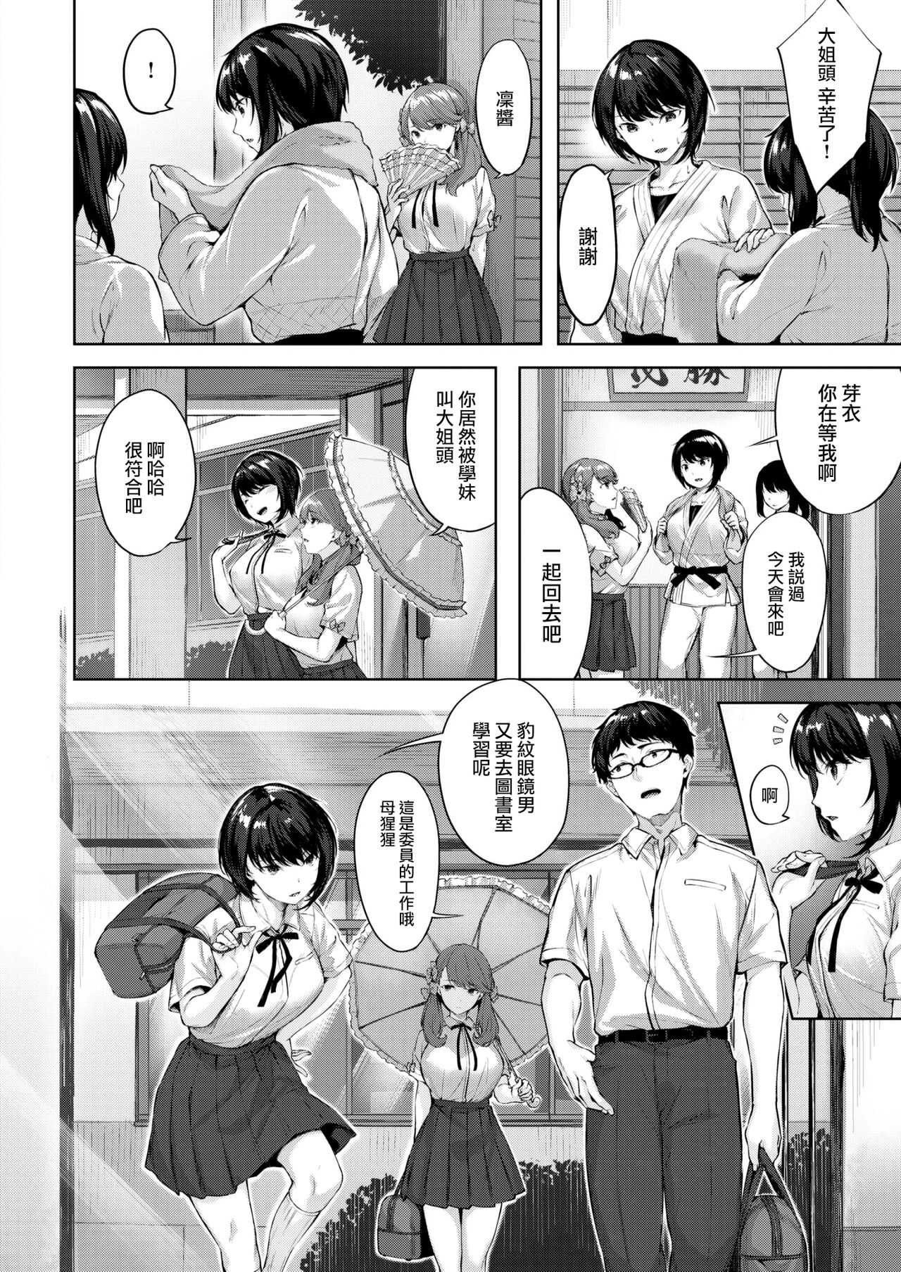 Otome no Kokoroiki page 3 full