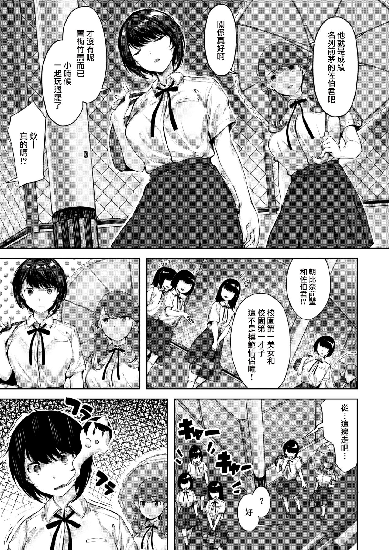 Otome no Kokoroiki page 4 full