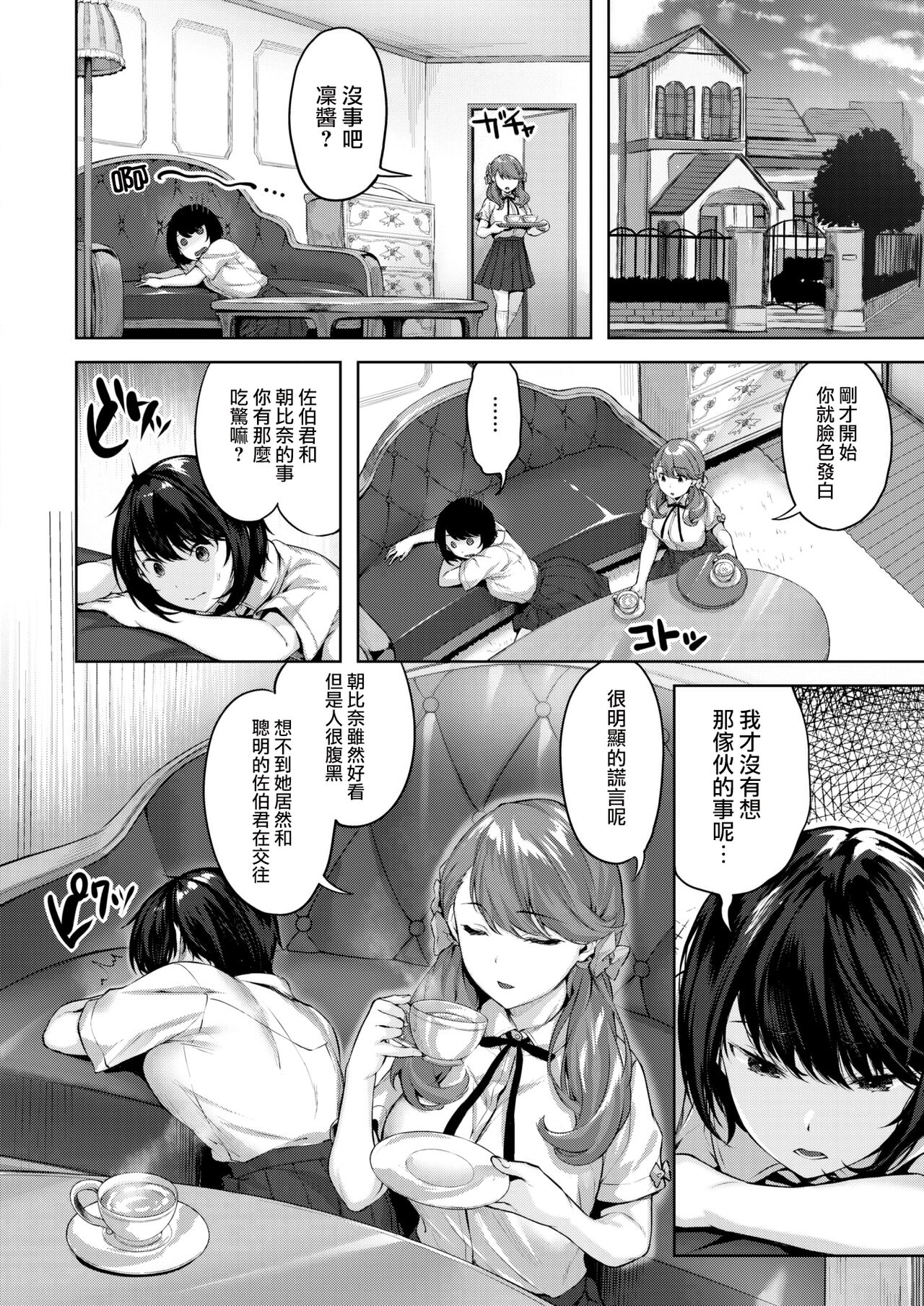 Otome no Kokoroiki page 5 full
