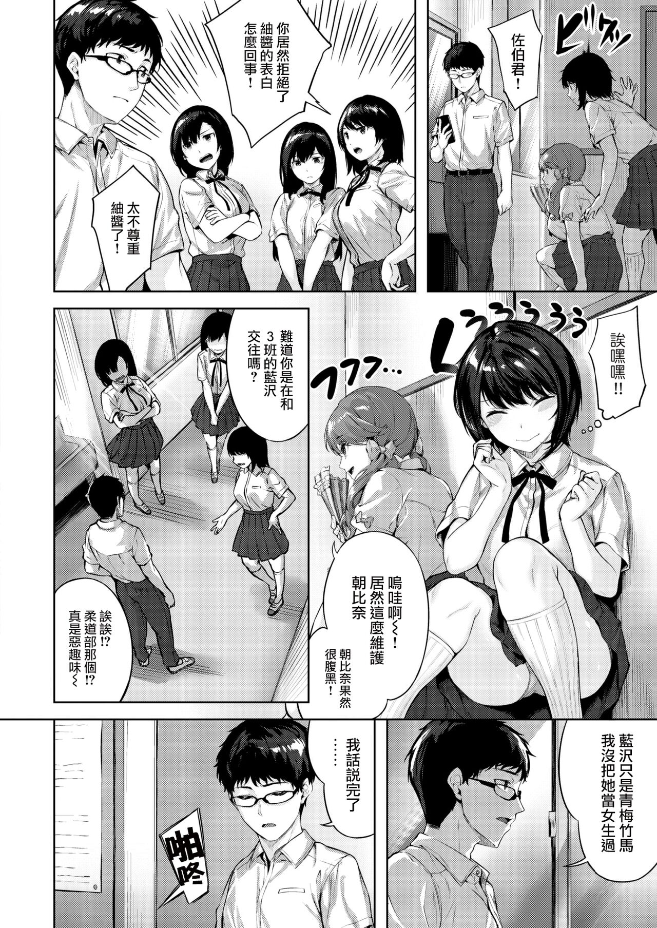 Otome no Kokoroiki page 7 full