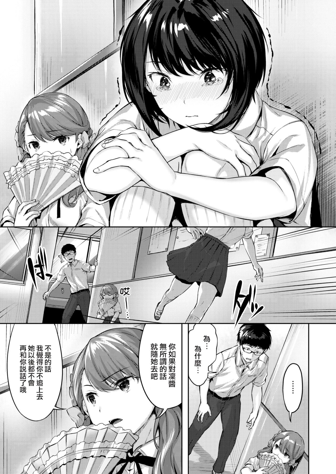 Otome no Kokoroiki page 8 full