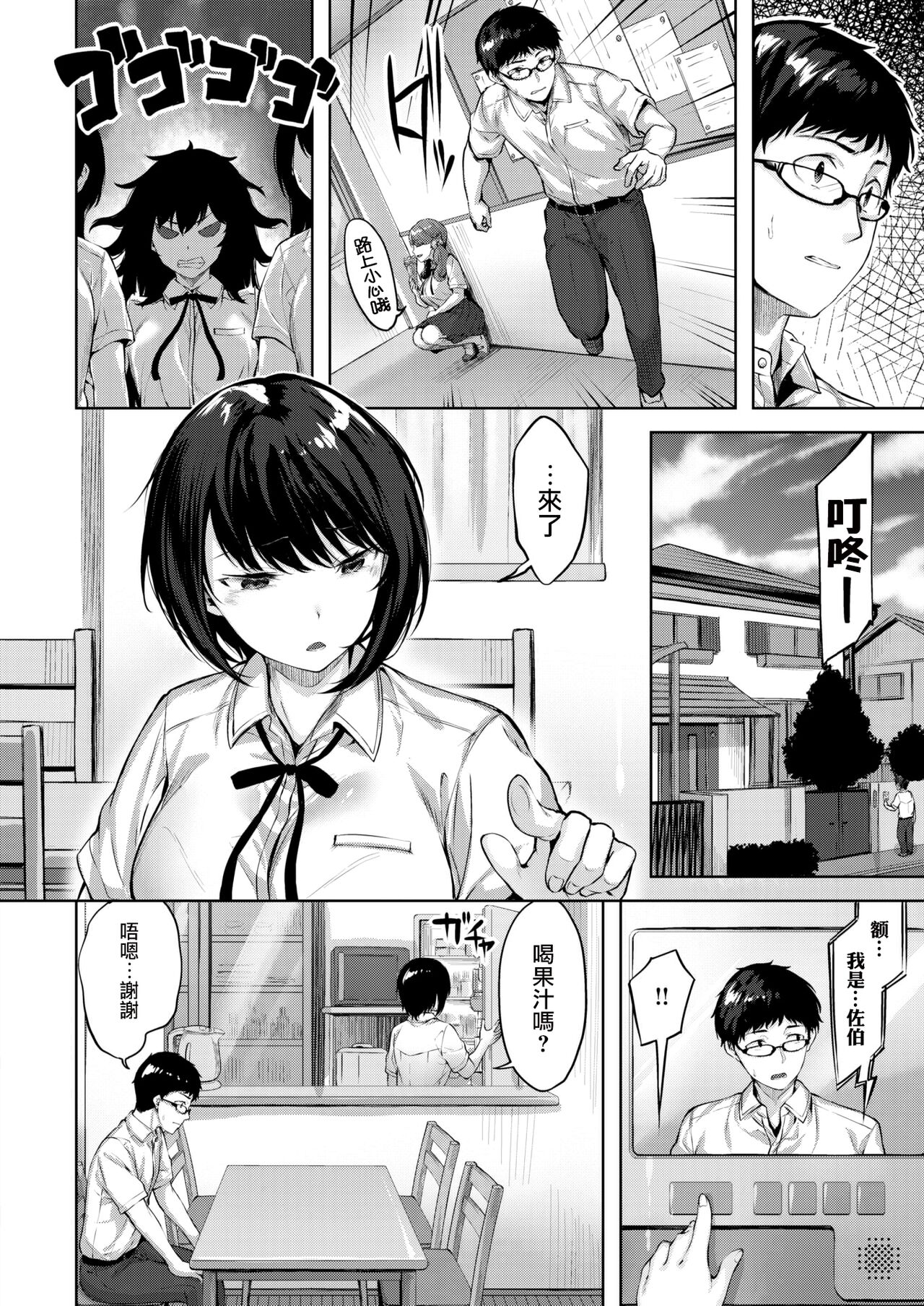 Otome no Kokoroiki page 9 full