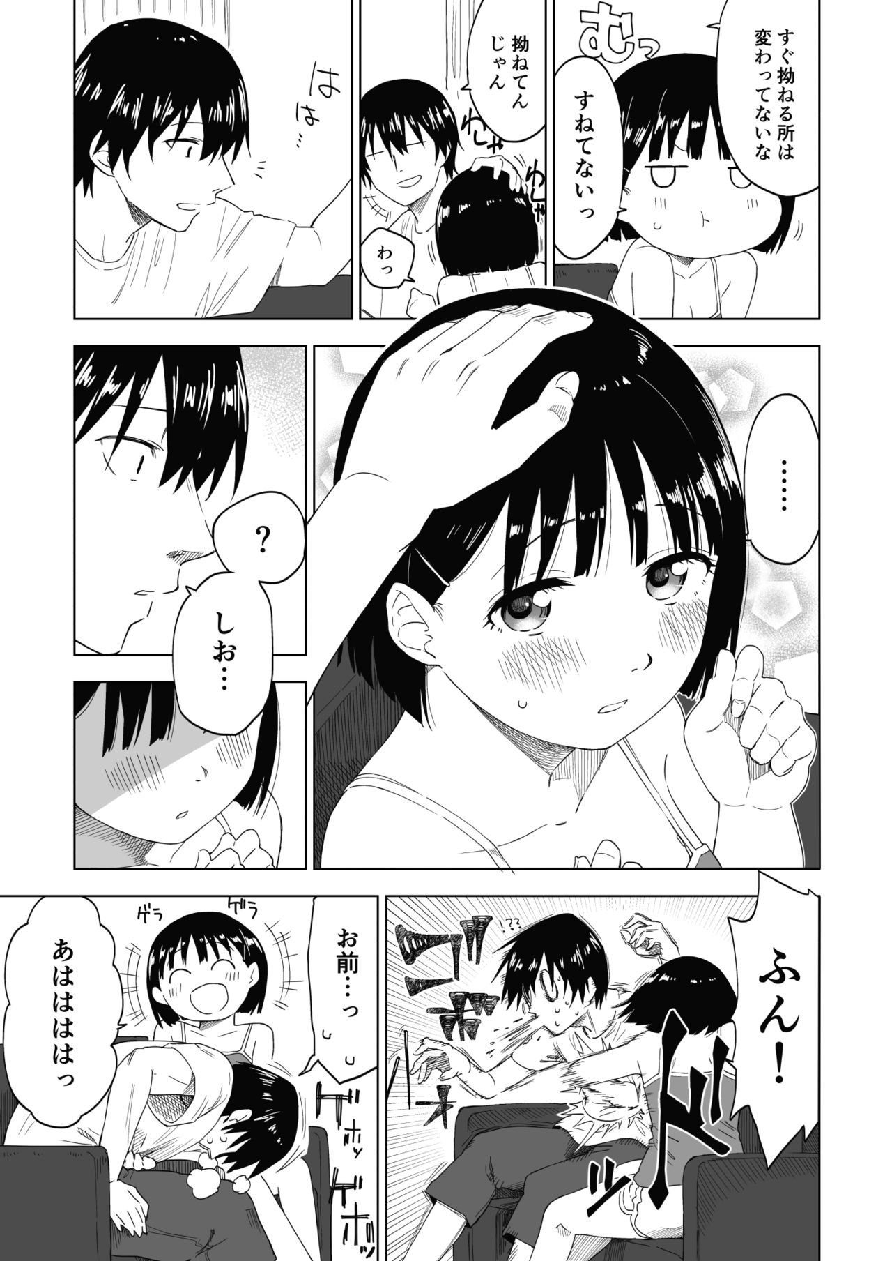 Kawarenai Bokura page 10 full