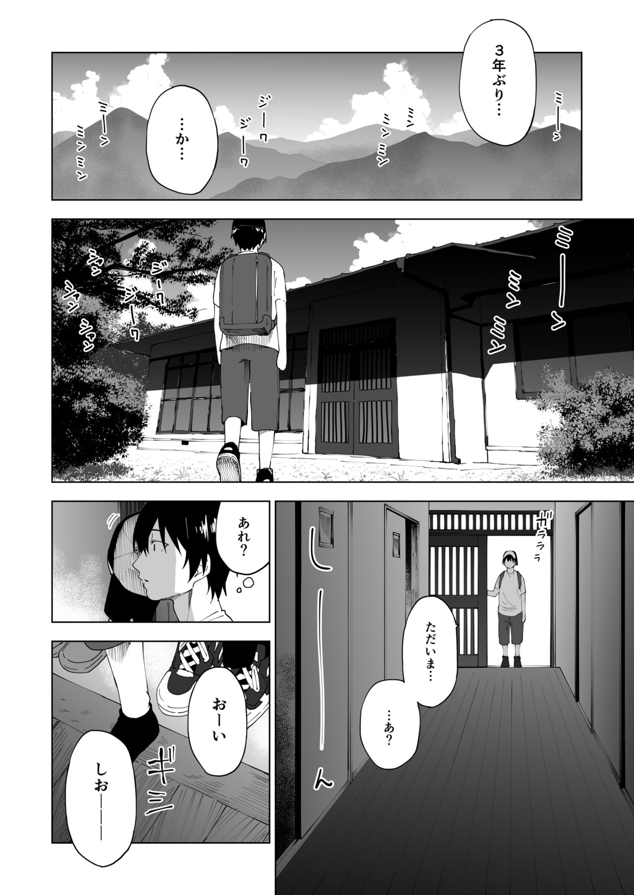 Kawarenai Bokura page 3 full