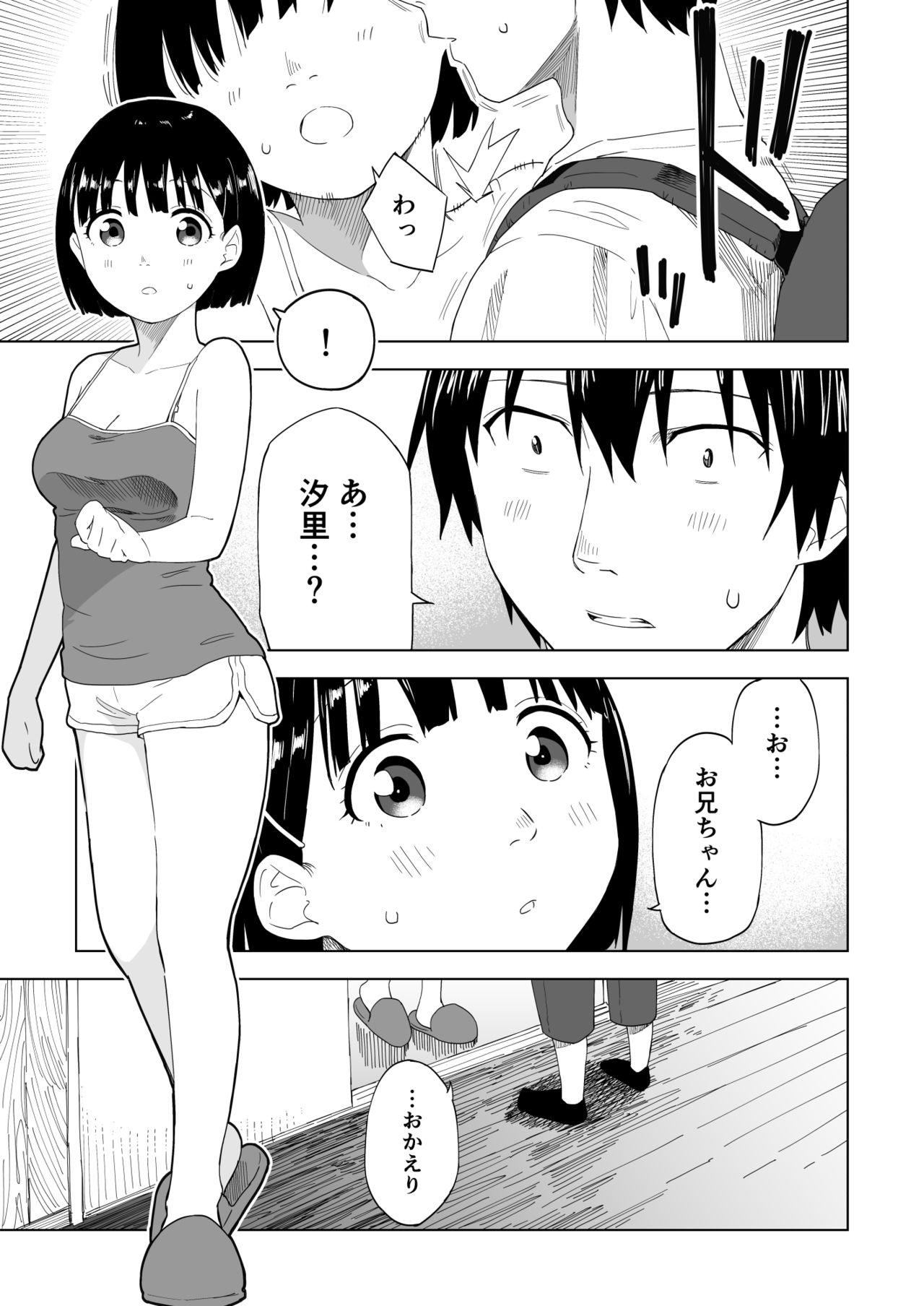 Kawarenai Bokura page 4 full