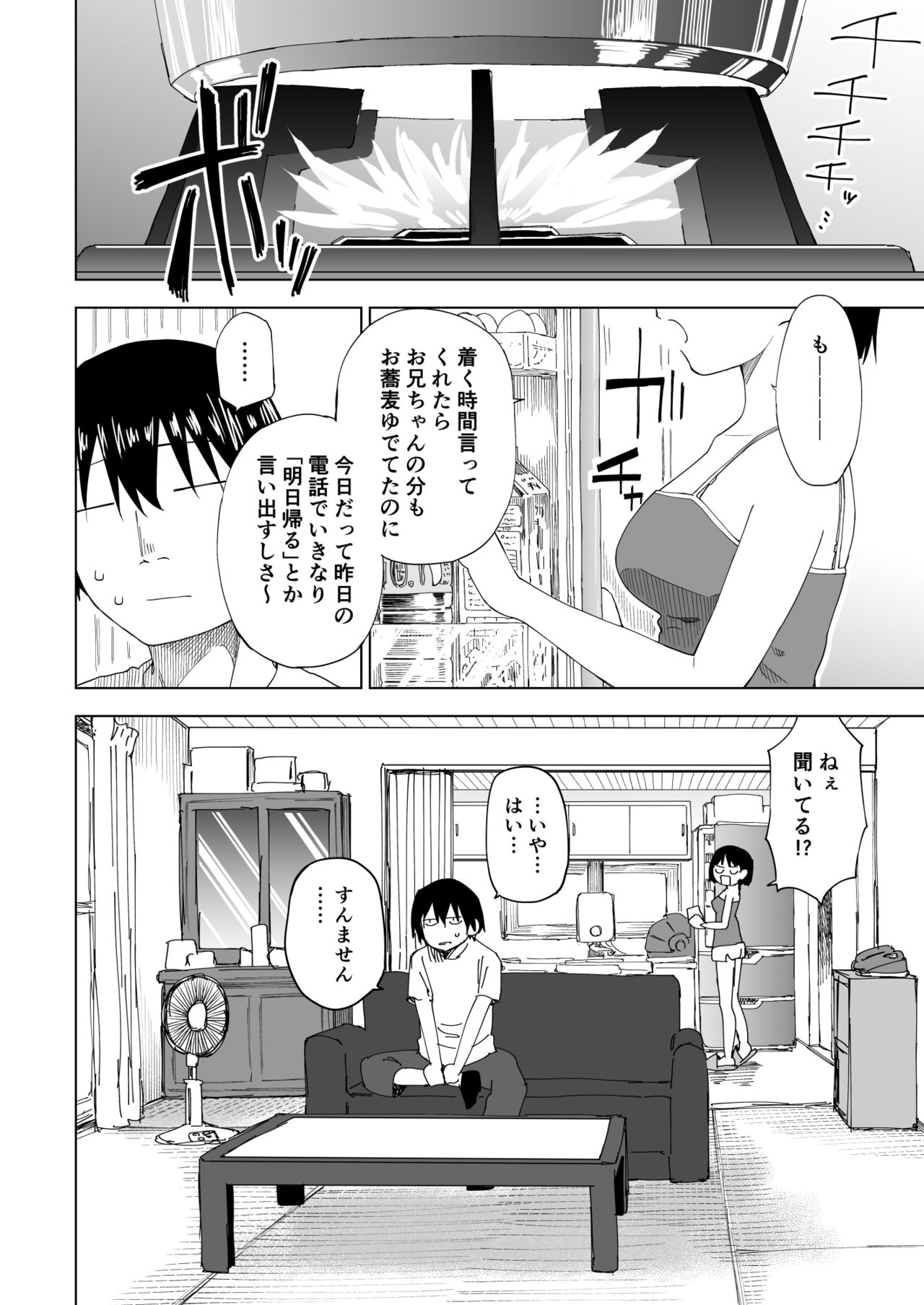 Kawarenai Bokura page 5 full