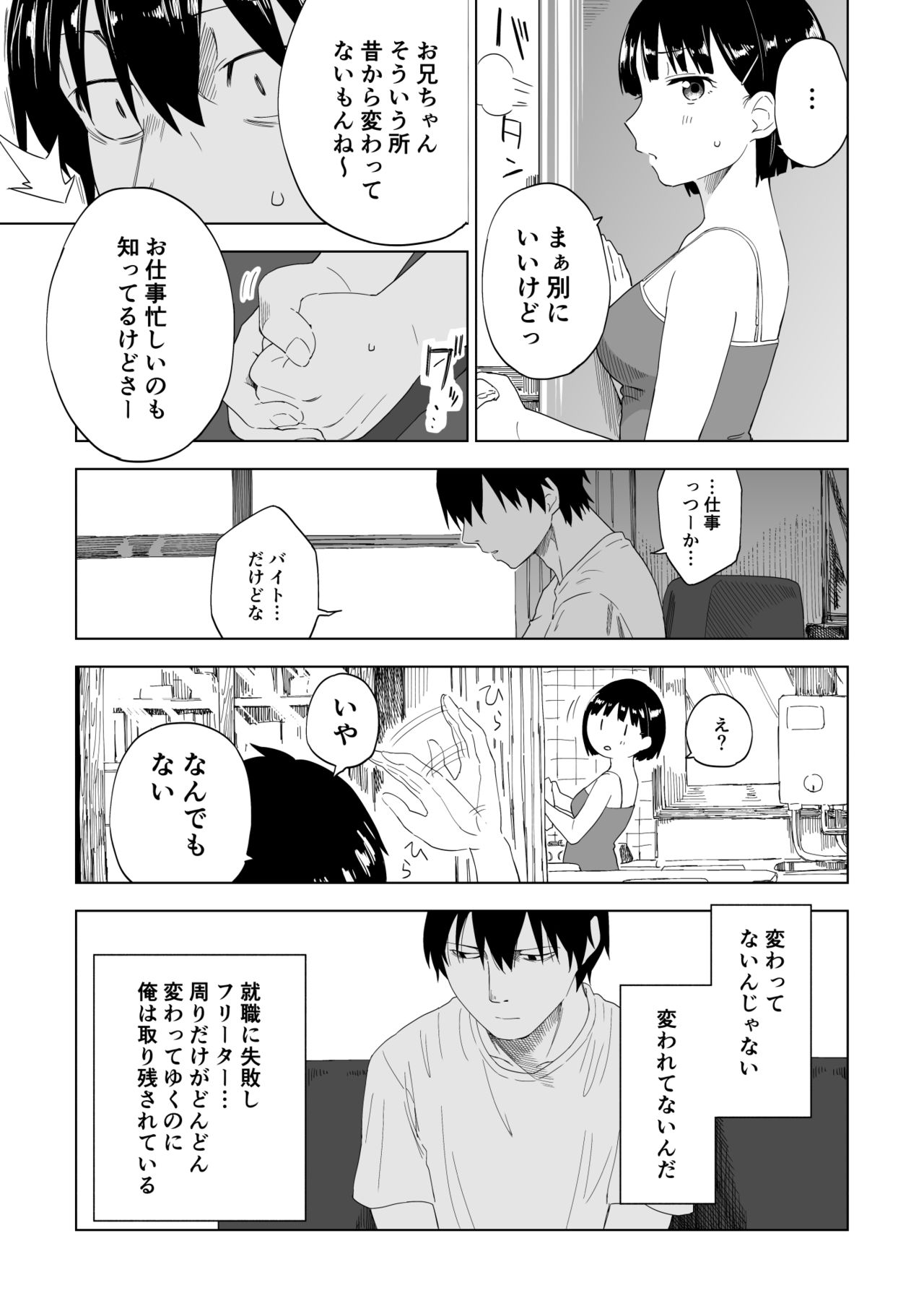 Kawarenai Bokura page 6 full
