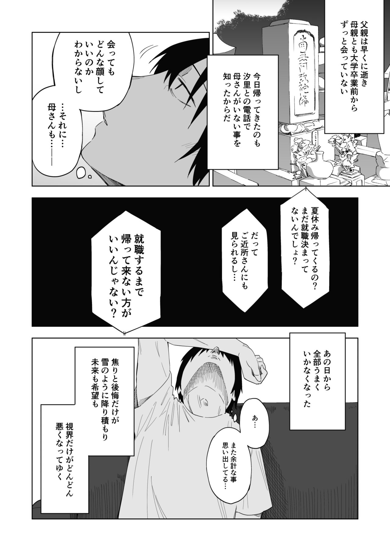 Kawarenai Bokura page 7 full