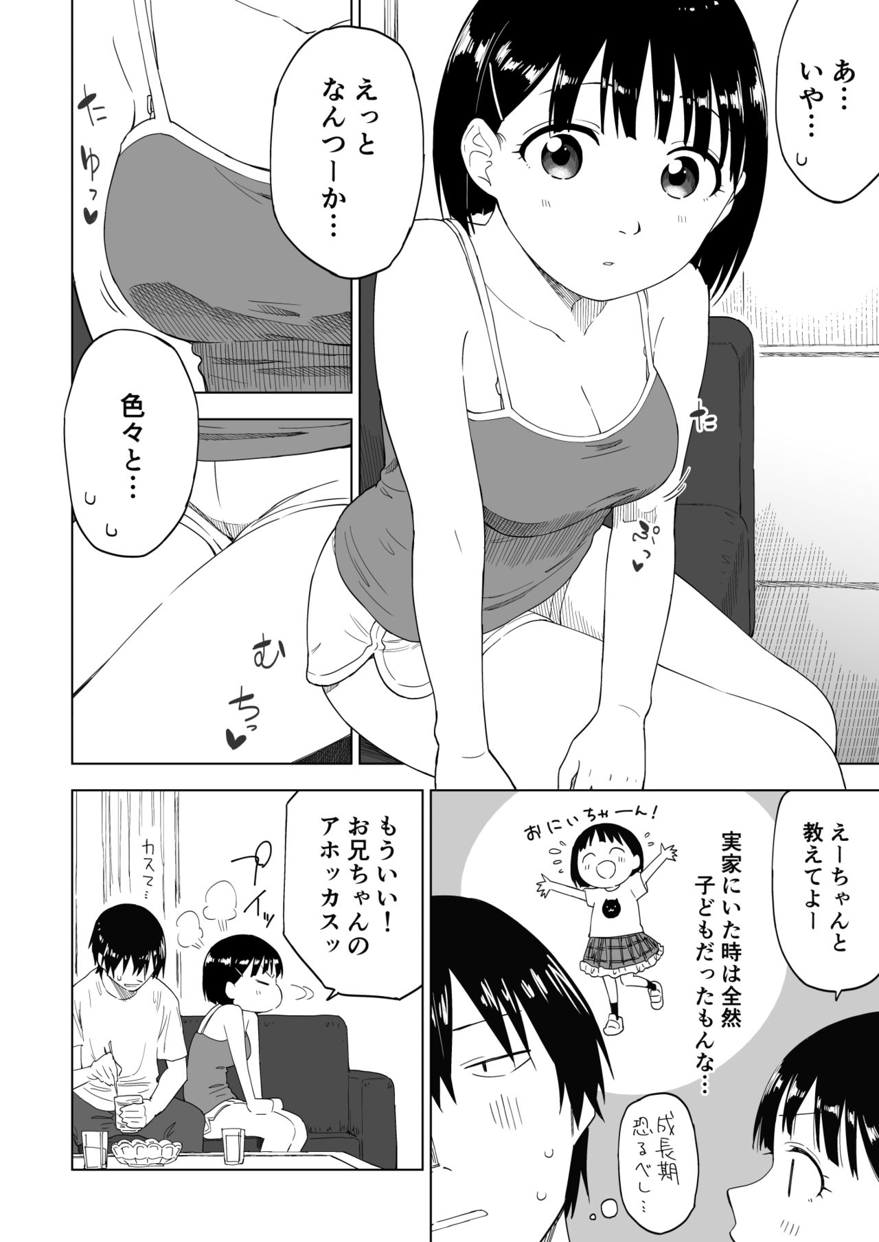 Kawarenai Bokura page 9 full