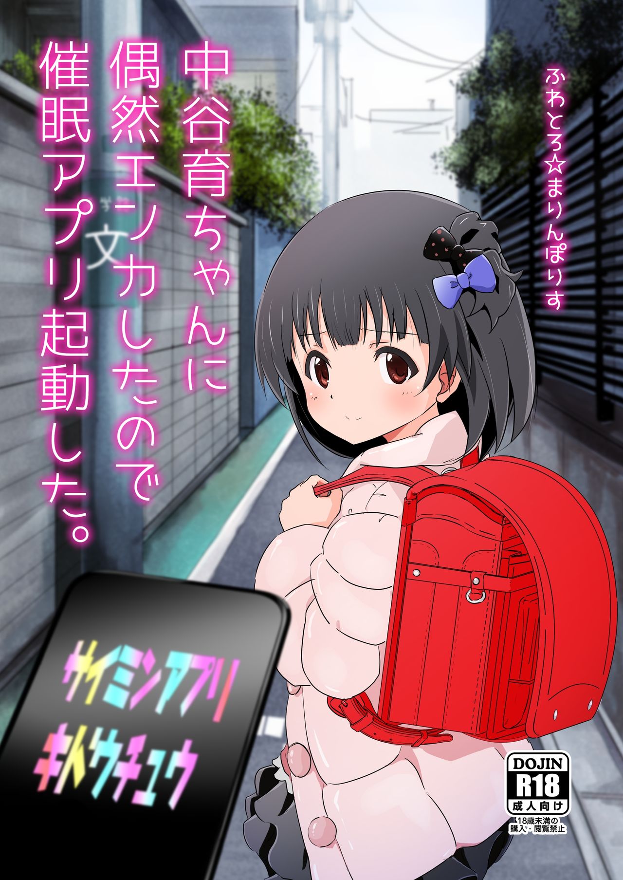 Nakatani Iku-chan ni Guuzen Enco Shita node Saimin Appli Kidou Shita. page 1 full