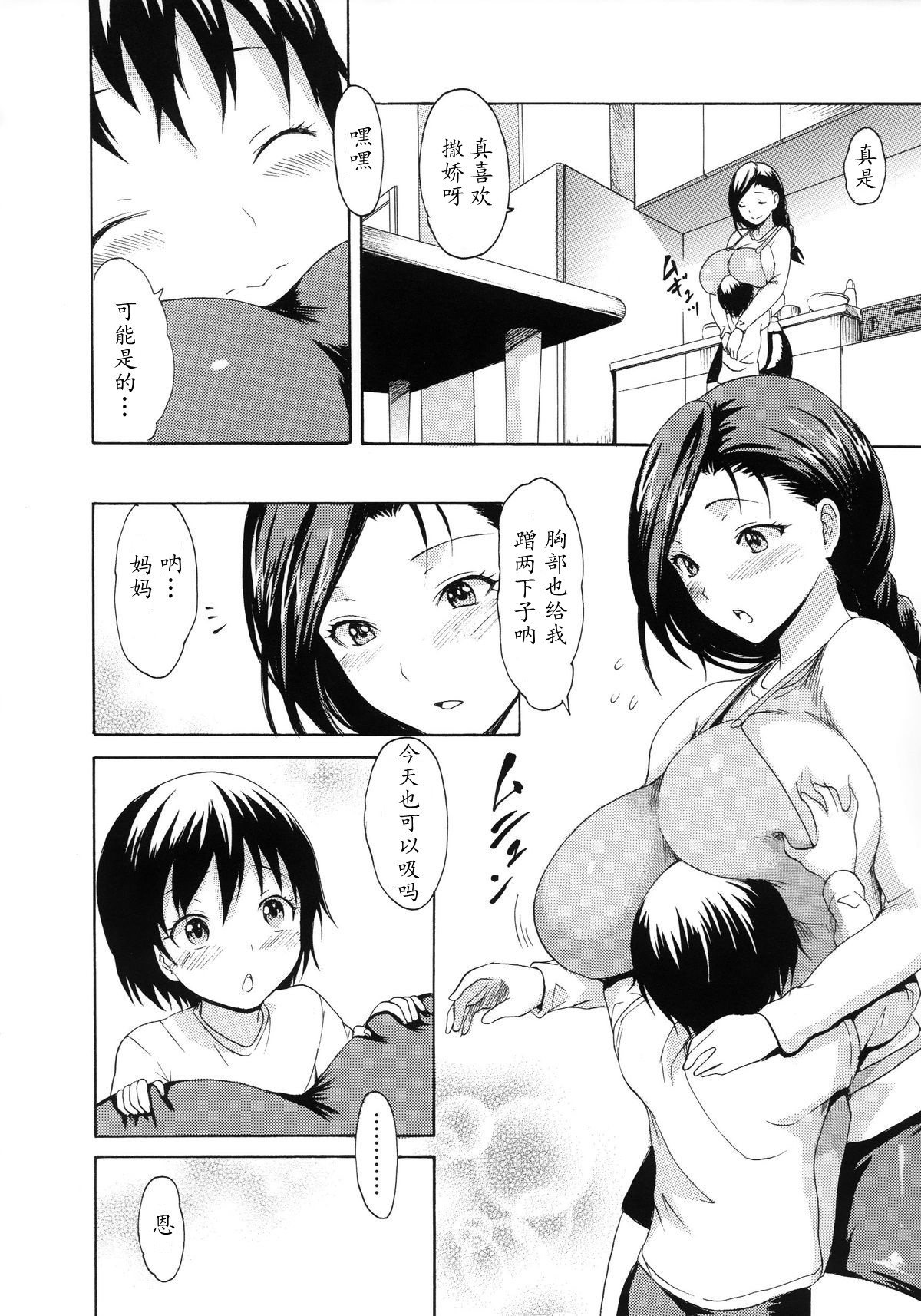 Hajimete no Okaa-san page 4 full