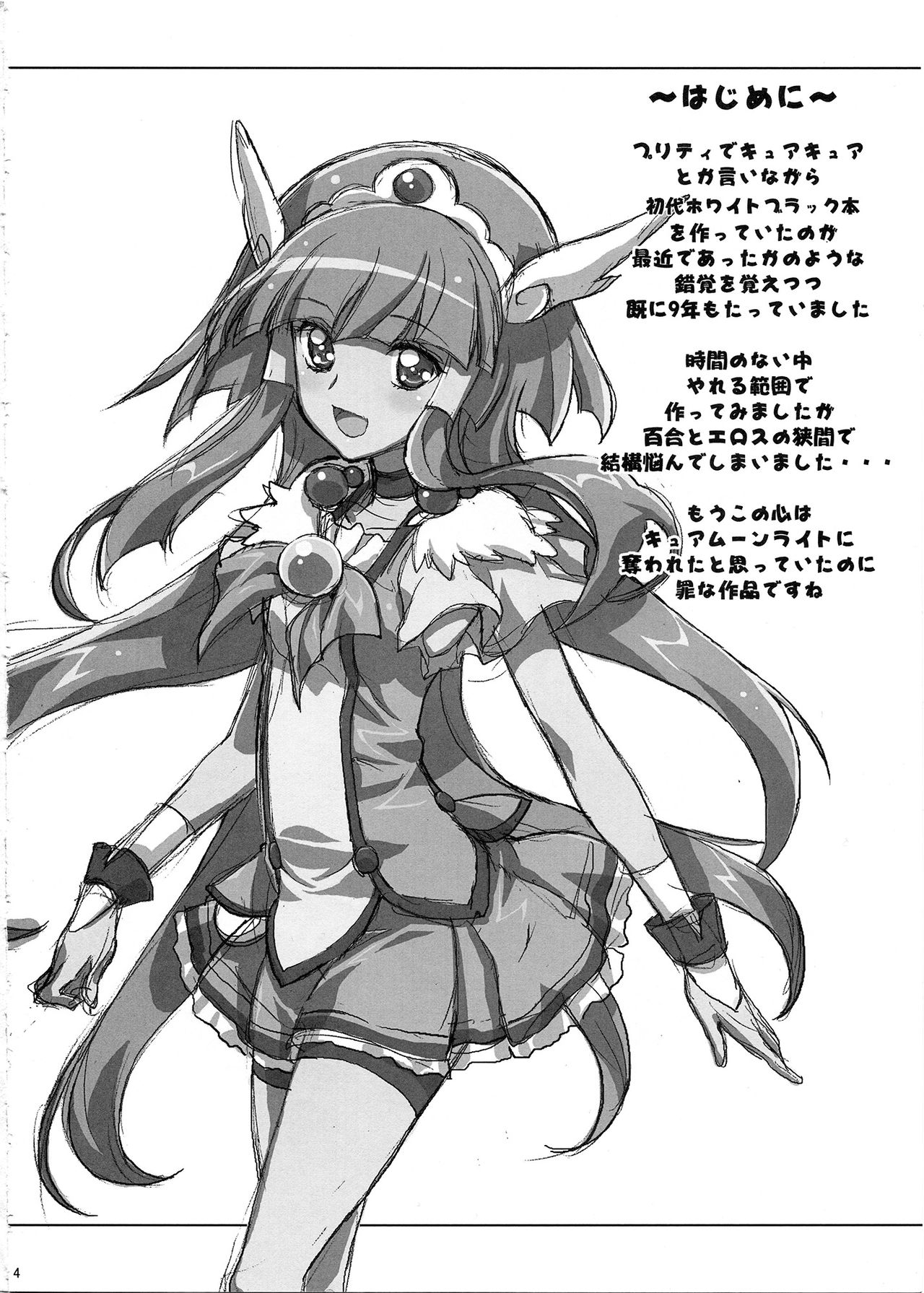 SMILE×SMILE page 3 full