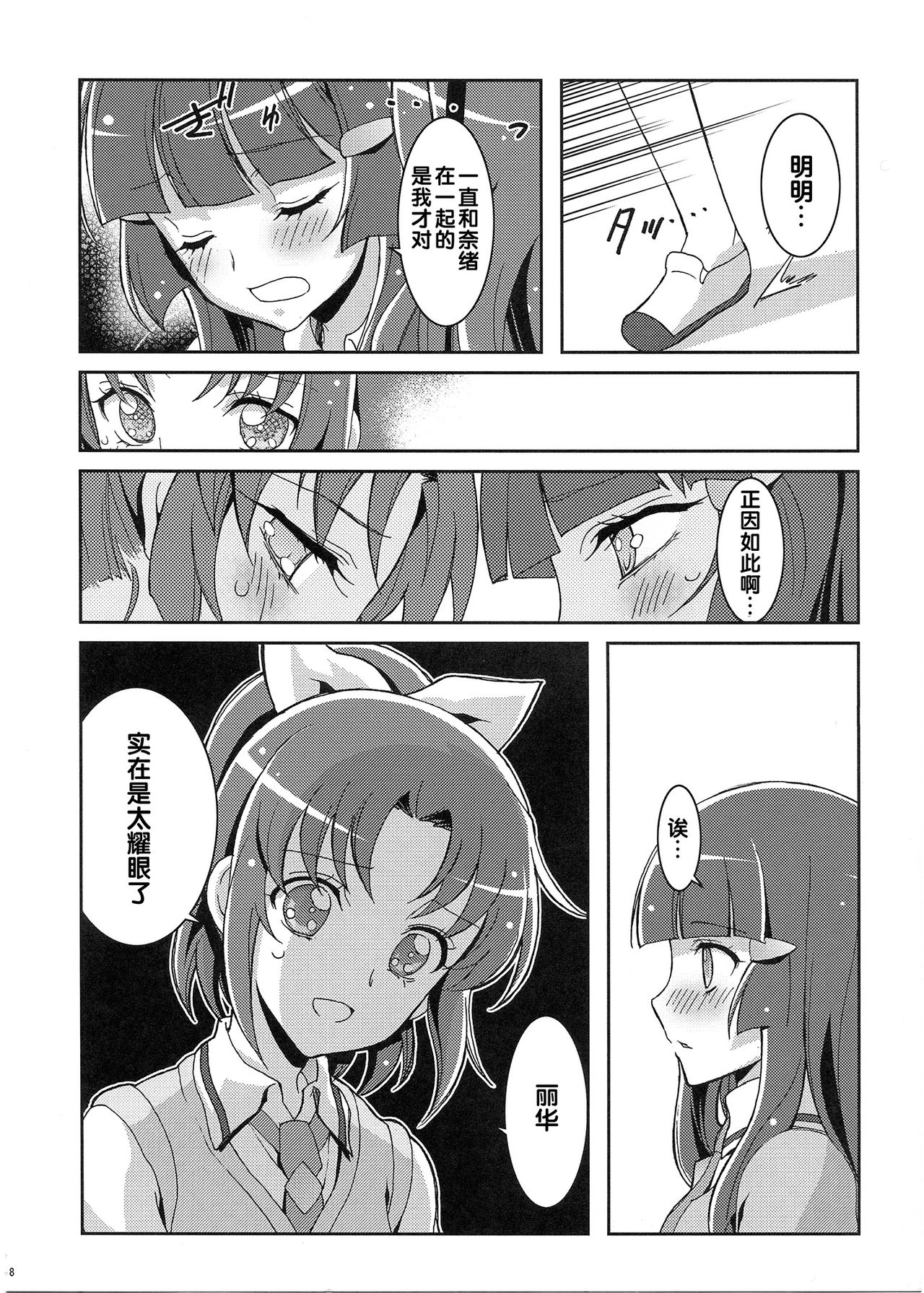 SMILE×SMILE page 7 full